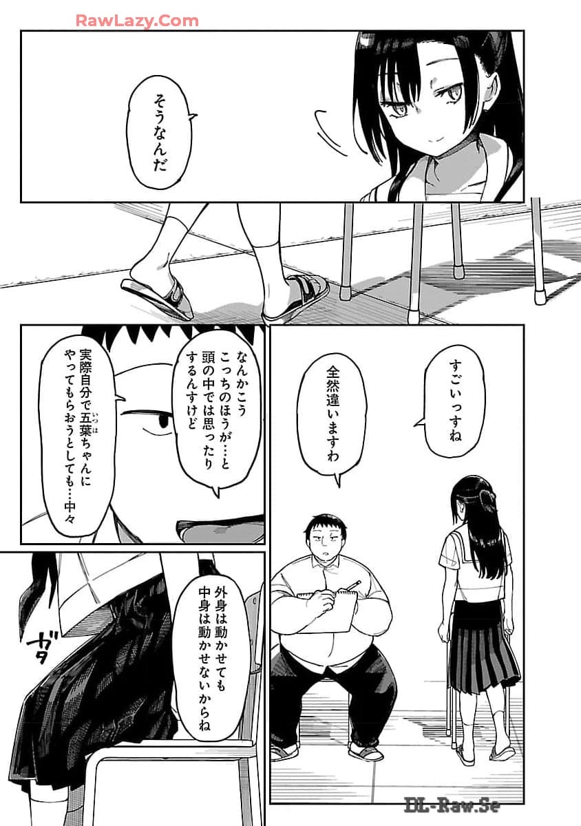 エロティック×アナボリック 第55話 - Page 14