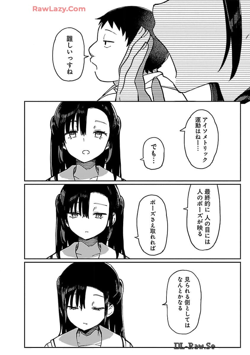 エロティック×アナボリック 第55話 - Page 14