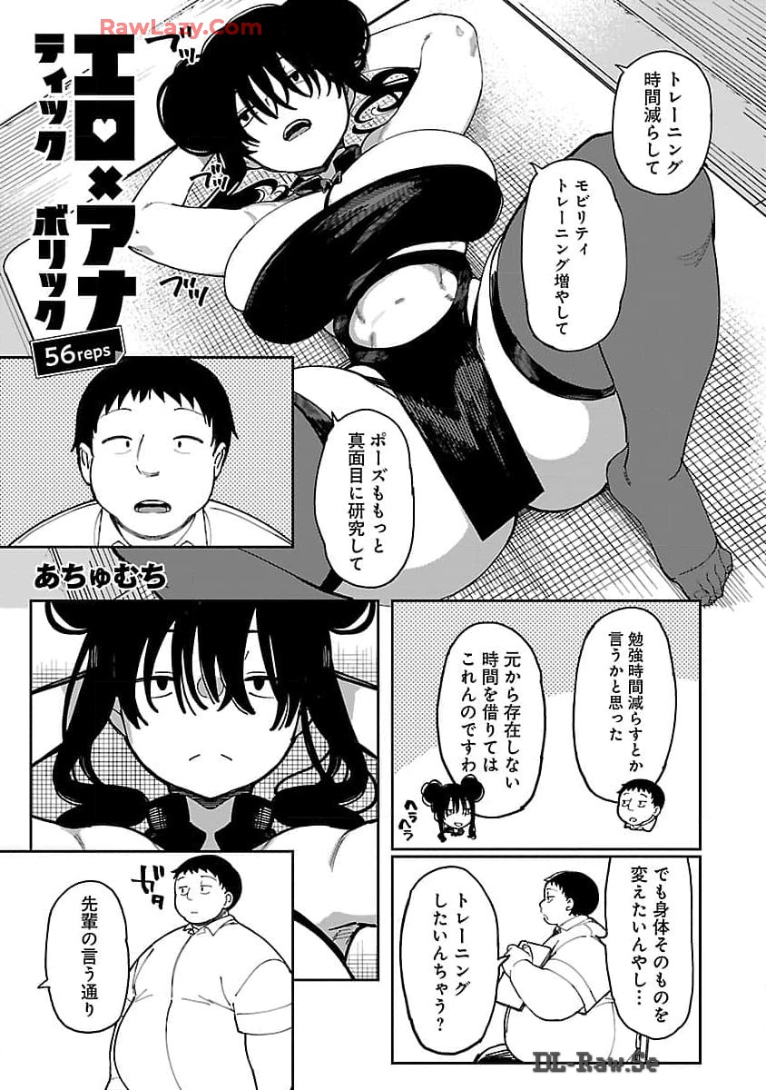 エロティック×アナボリック 第56話 - Page 3