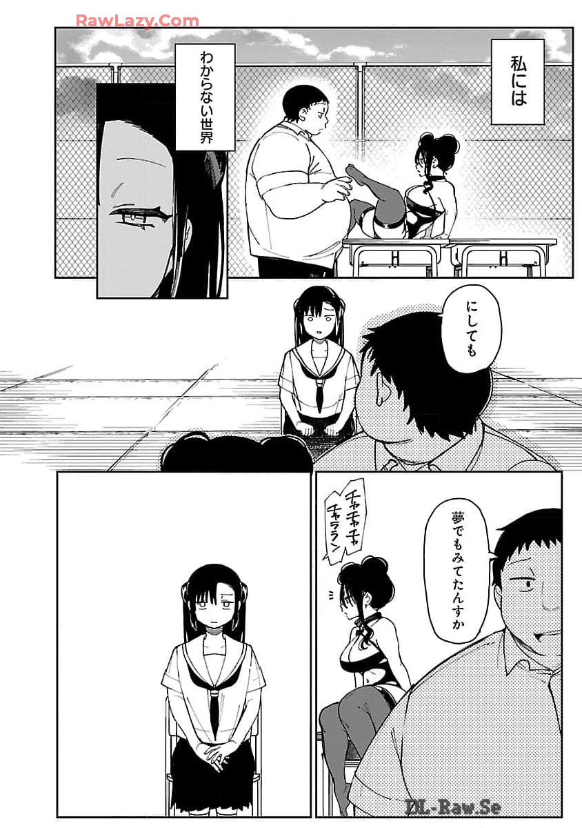 エロティック×アナボリック 第56話 - Page 7