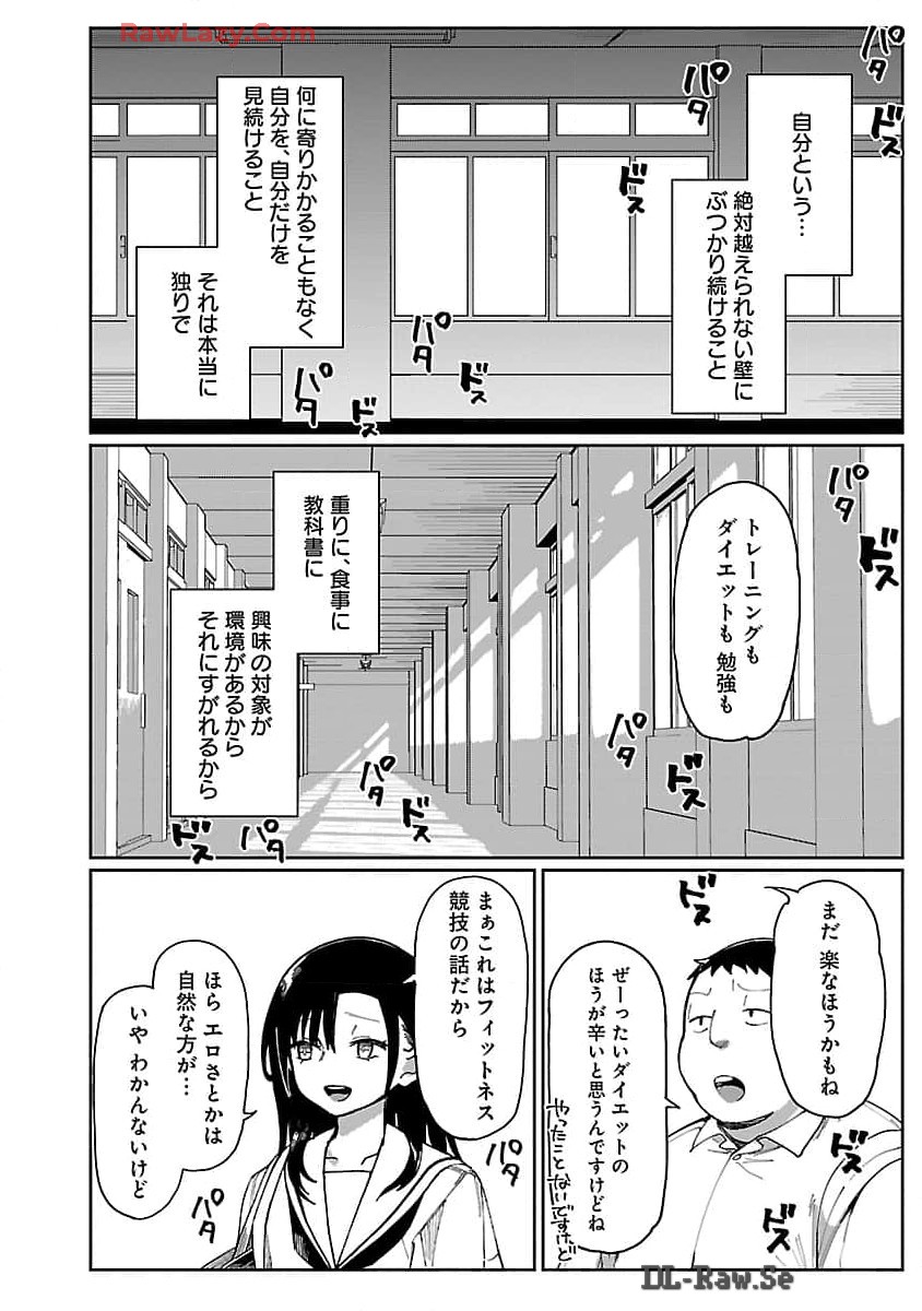 エロティック×アナボリック 第56話 - Page 12