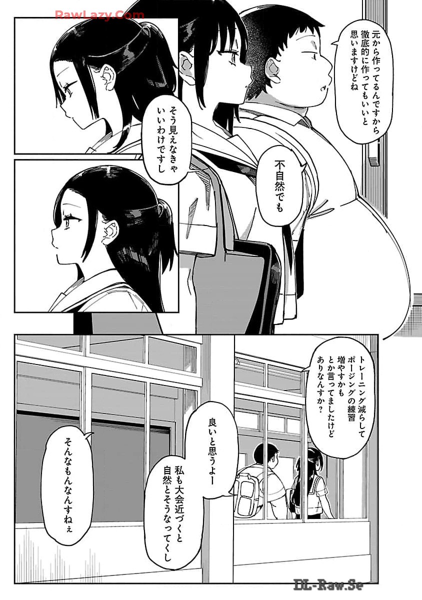 エロティック×アナボリック 第56話 - Page 12