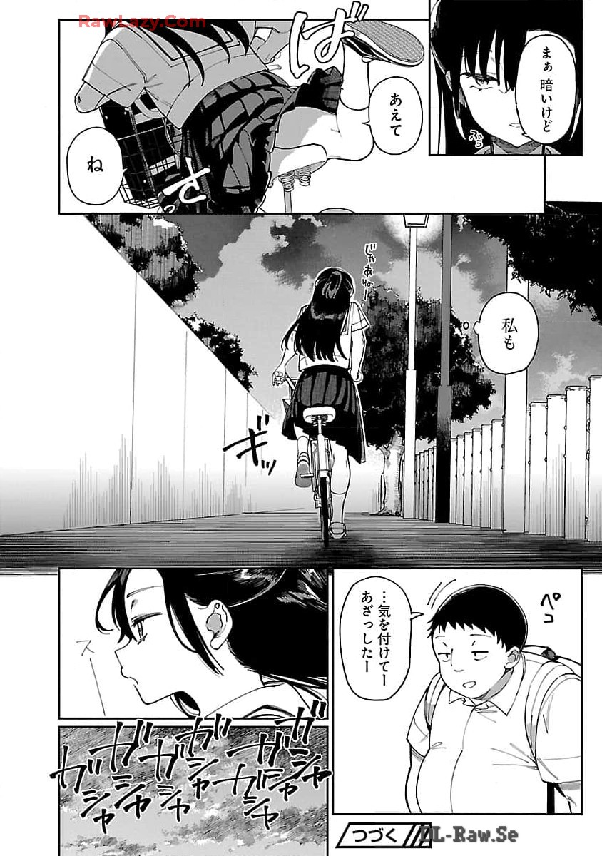 エロティック×アナボリック 第56話 - Page 19