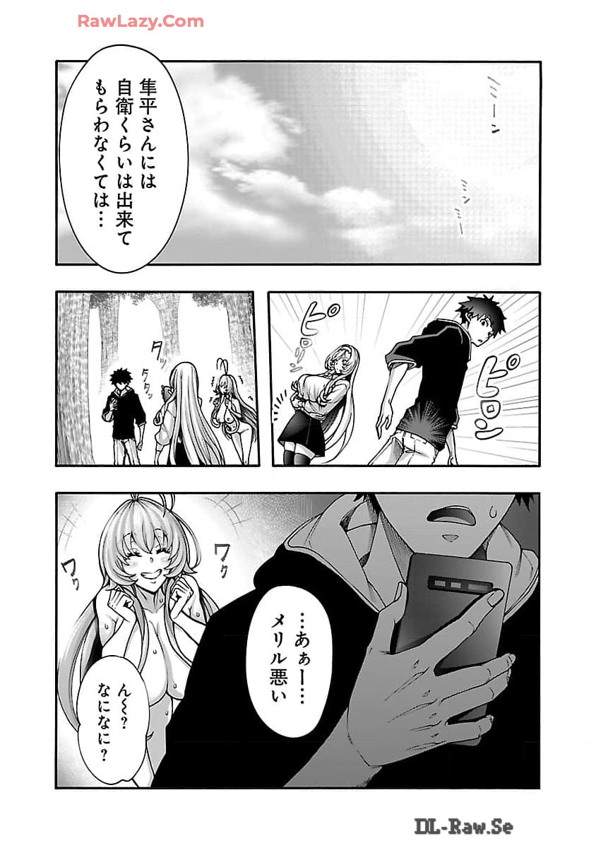 エロティカル・ウィザードと12人の花嫁 第10.2話 - Page 6