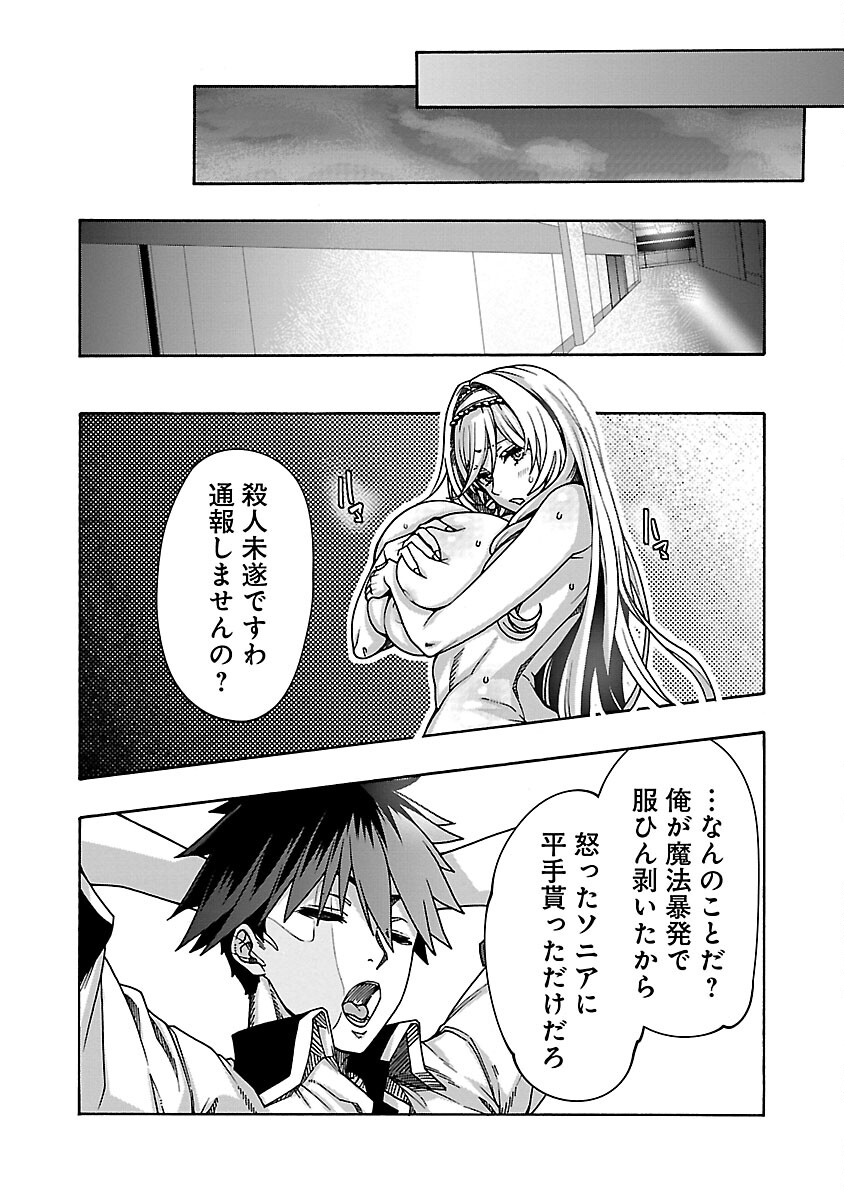 エロティカル・ウィザードと12人の花嫁 第7話 - Page 28