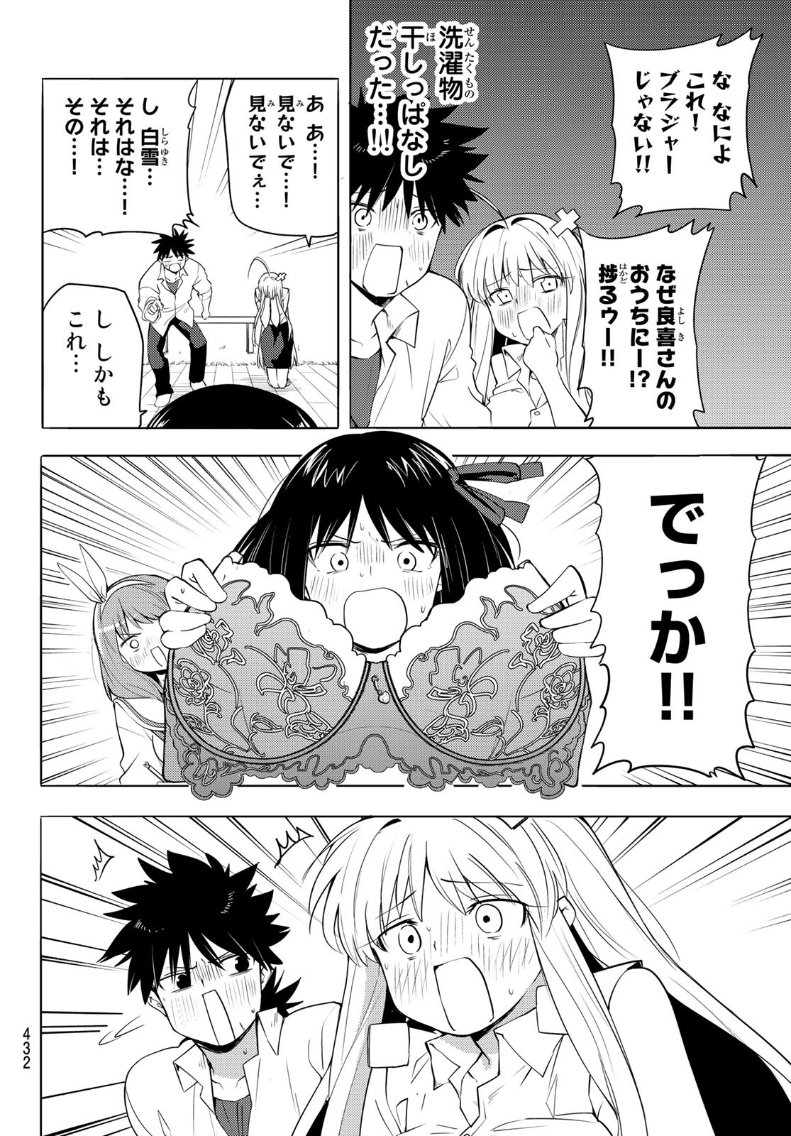 えるのわ！～恋愛弱者とペケ天使～ 第10話 - Page 12