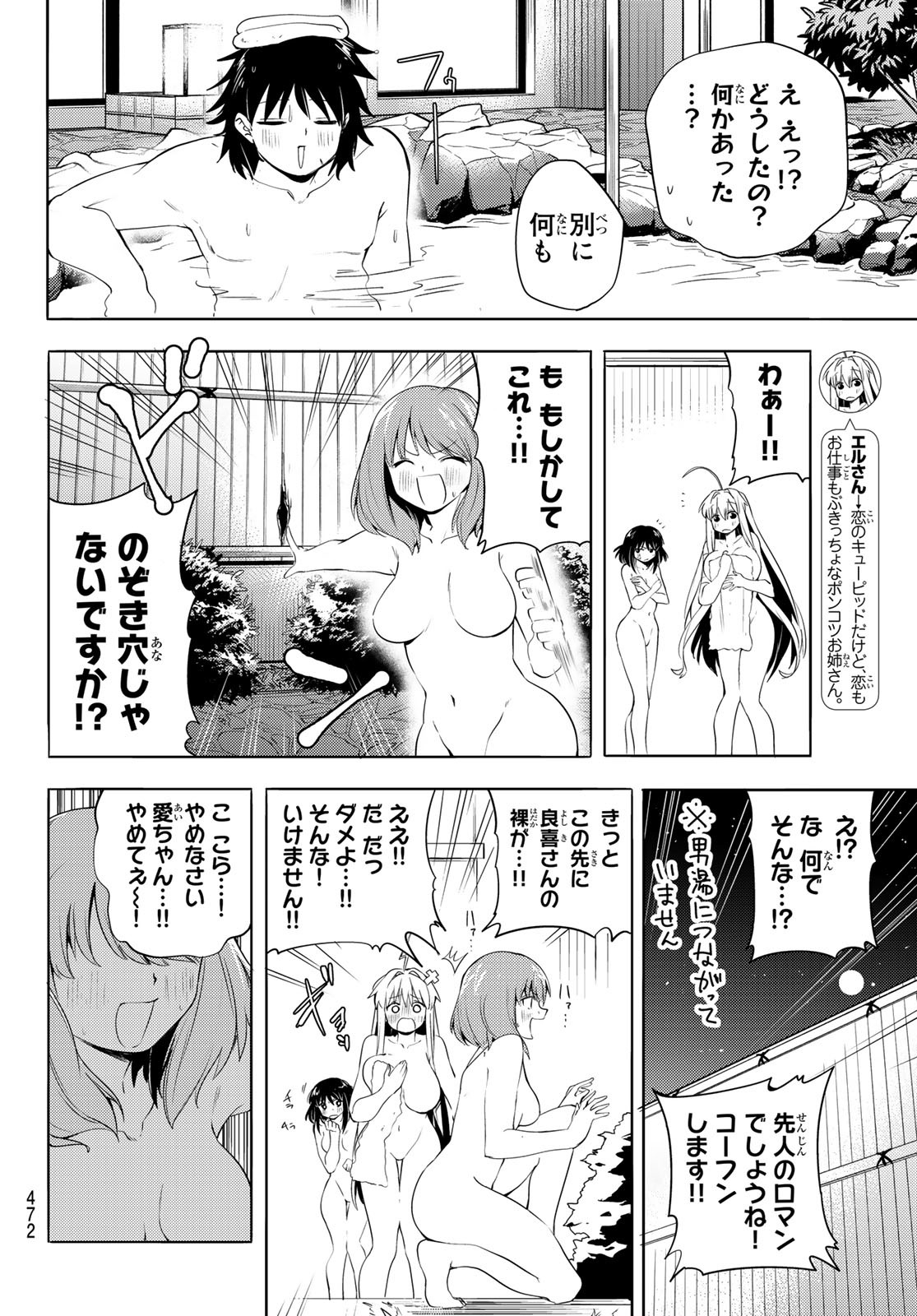 えるのわ！～恋愛弱者とペケ天使～ 第11話 - Page 4