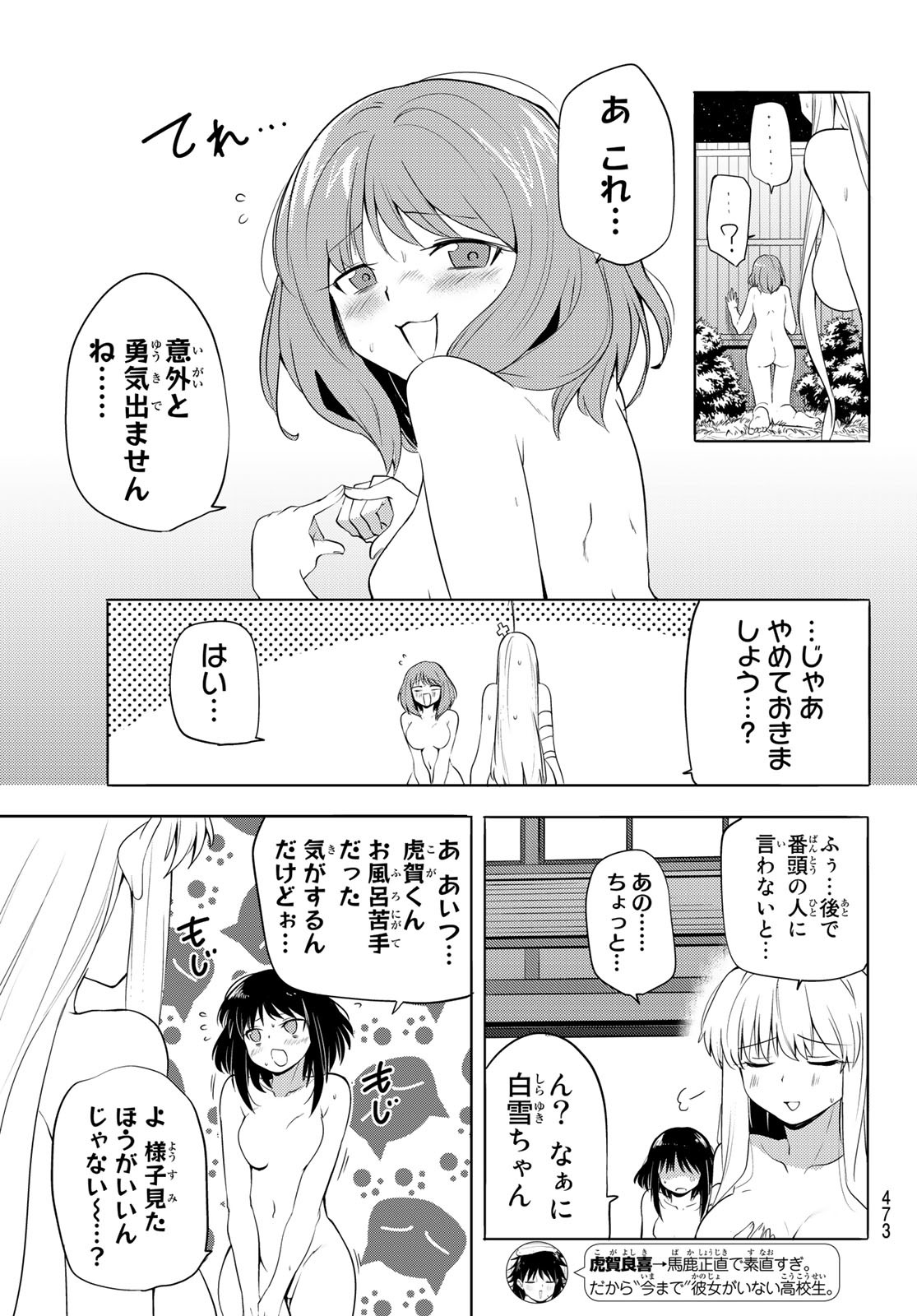 えるのわ！～恋愛弱者とペケ天使～ 第11話 - Page 5