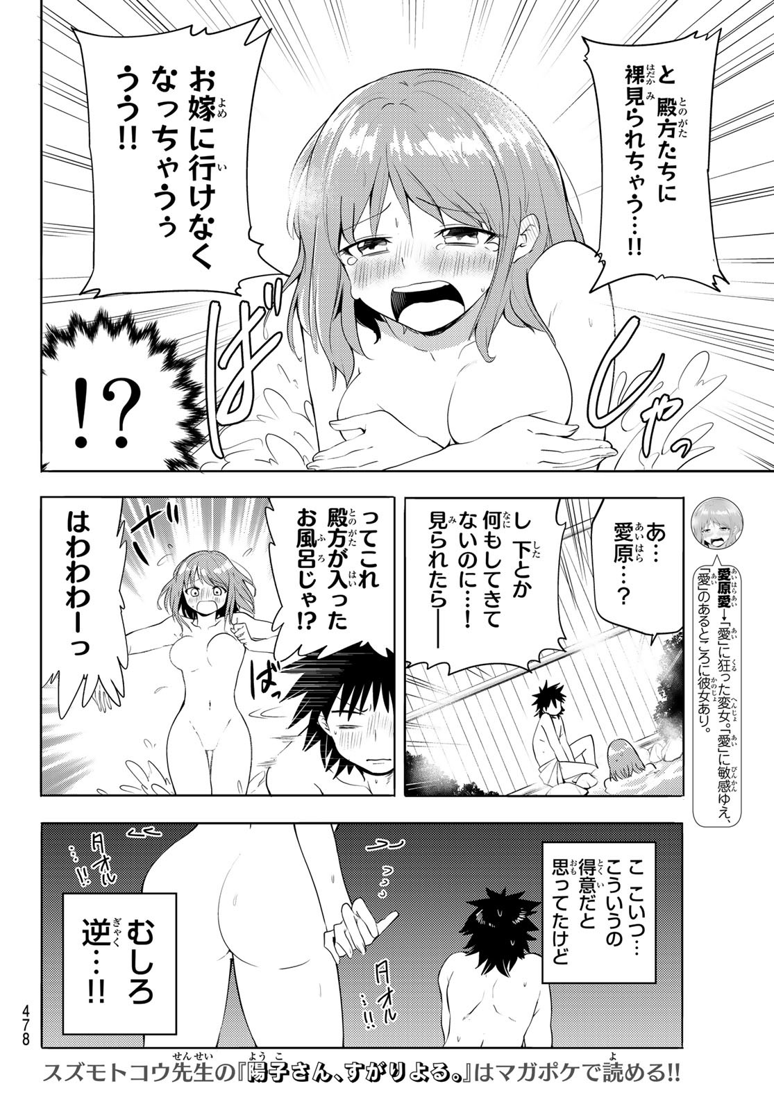 えるのわ！～恋愛弱者とペケ天使～ 第11話 - Page 10