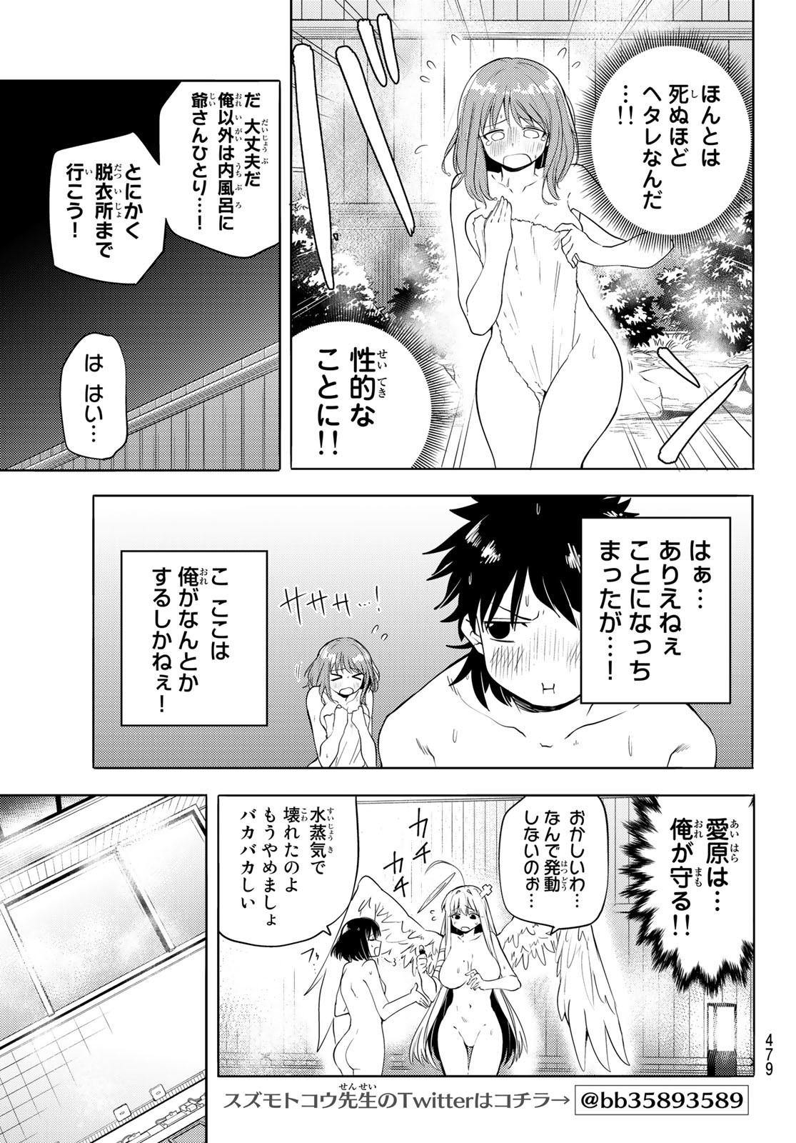 えるのわ！～恋愛弱者とペケ天使～ 第11話 - Page 11