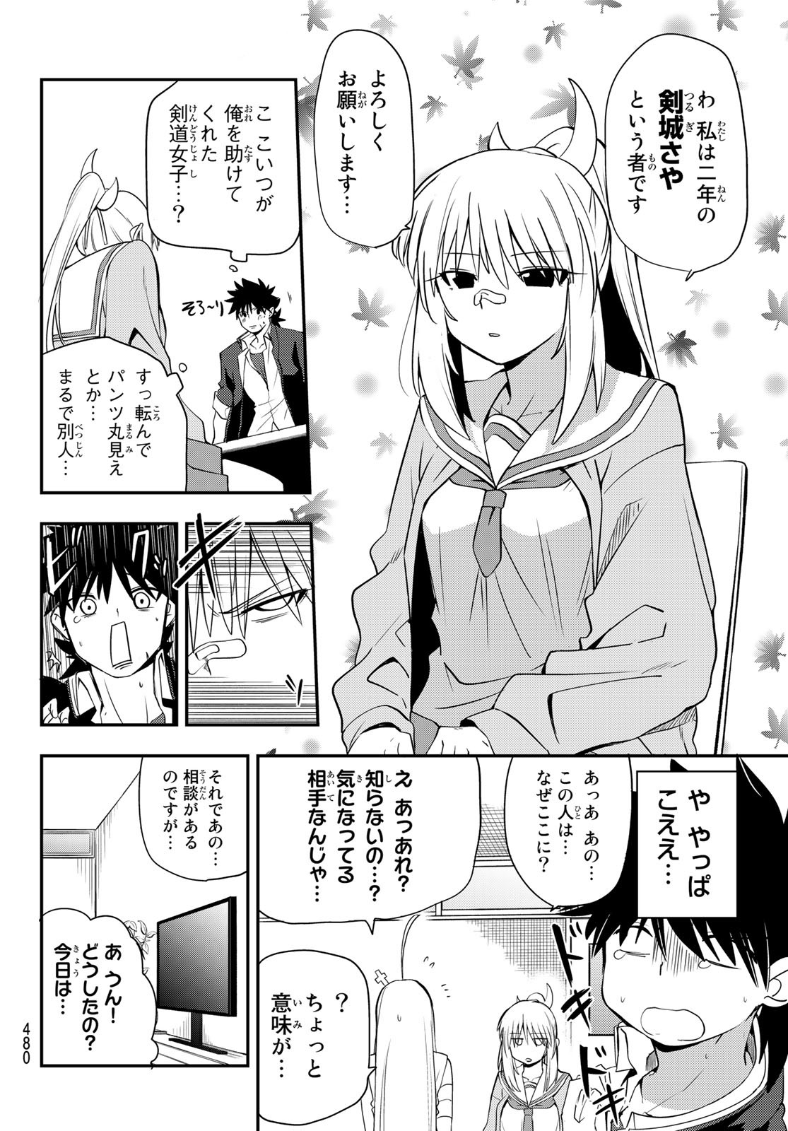 えるのわ！～恋愛弱者とペケ天使～ 第12話 - Page 8