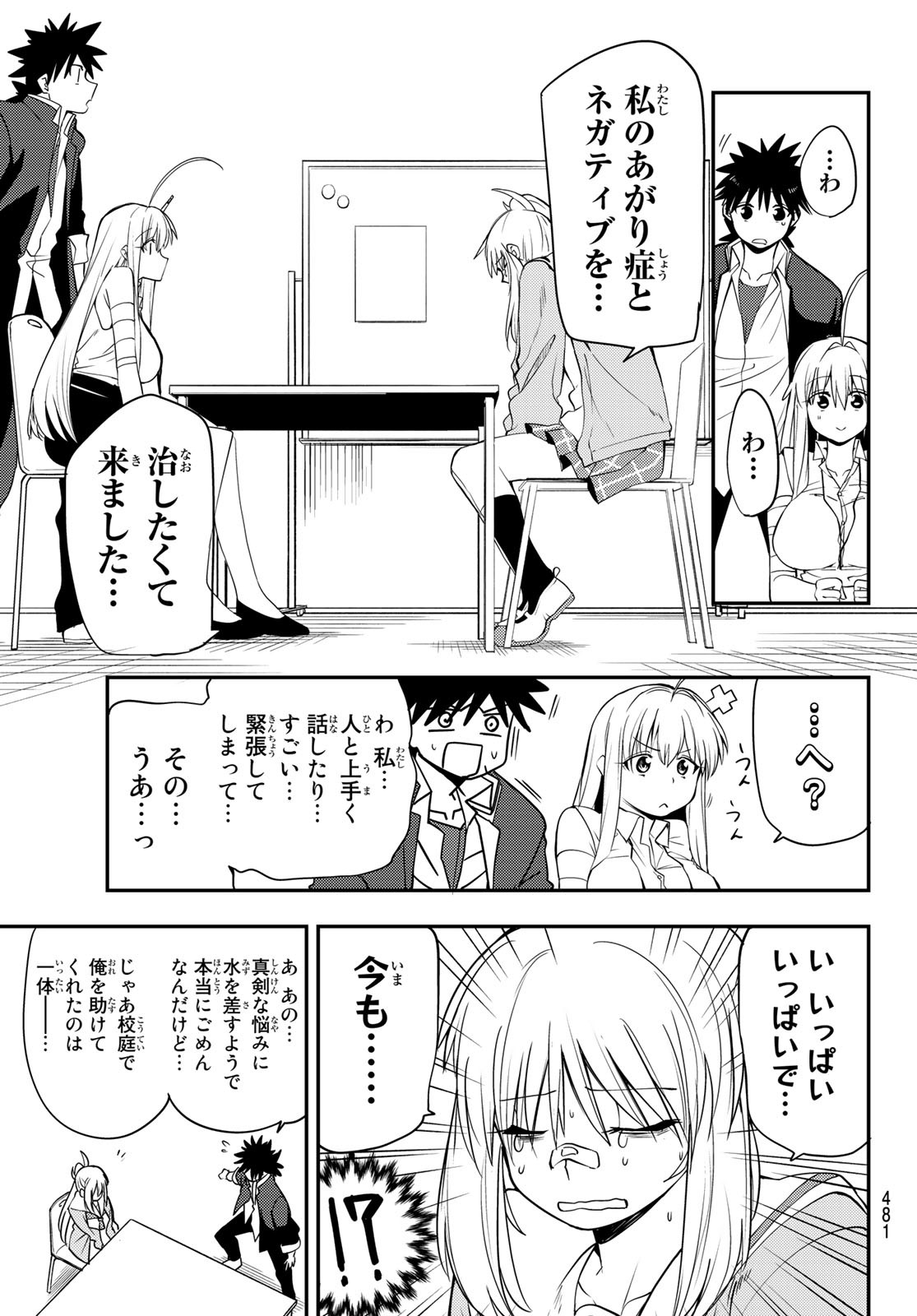 えるのわ！～恋愛弱者とペケ天使～ 第12話 - Page 9