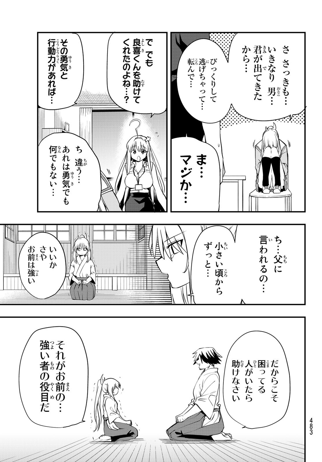 えるのわ！～恋愛弱者とペケ天使～ 第12話 - Page 11