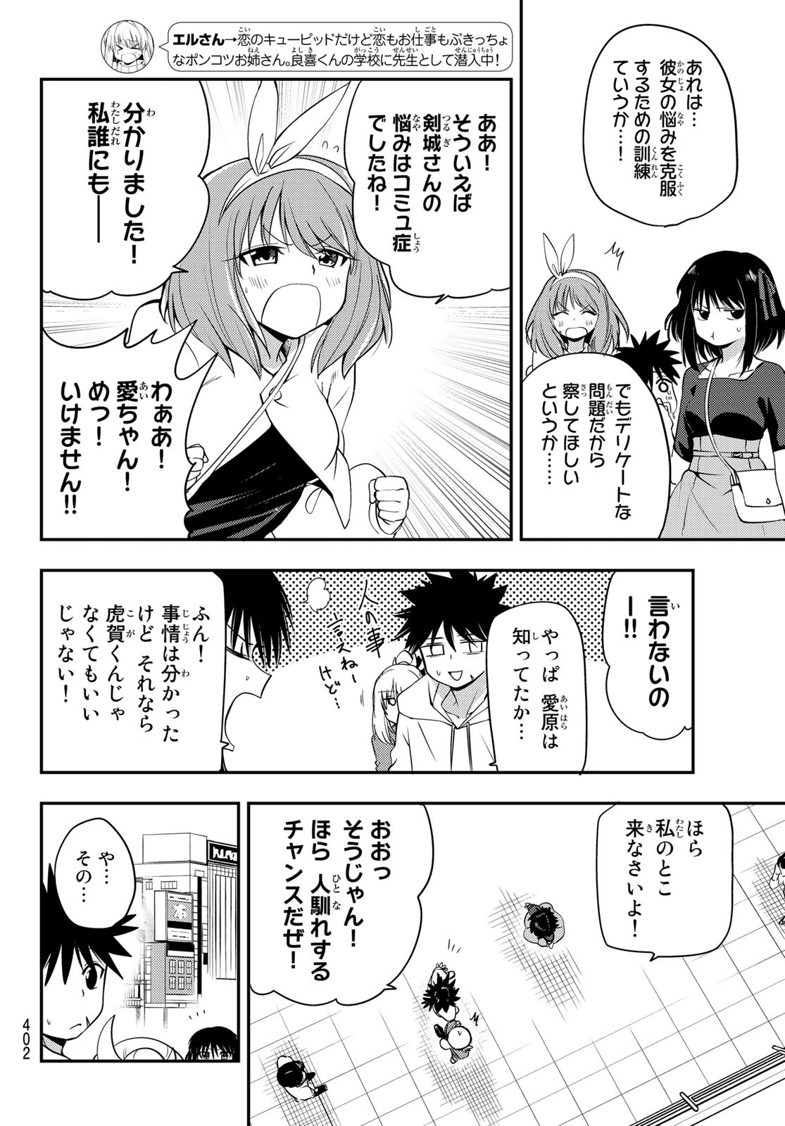 えるのわ！～恋愛弱者とペケ天使～ 第13話 - Page 4