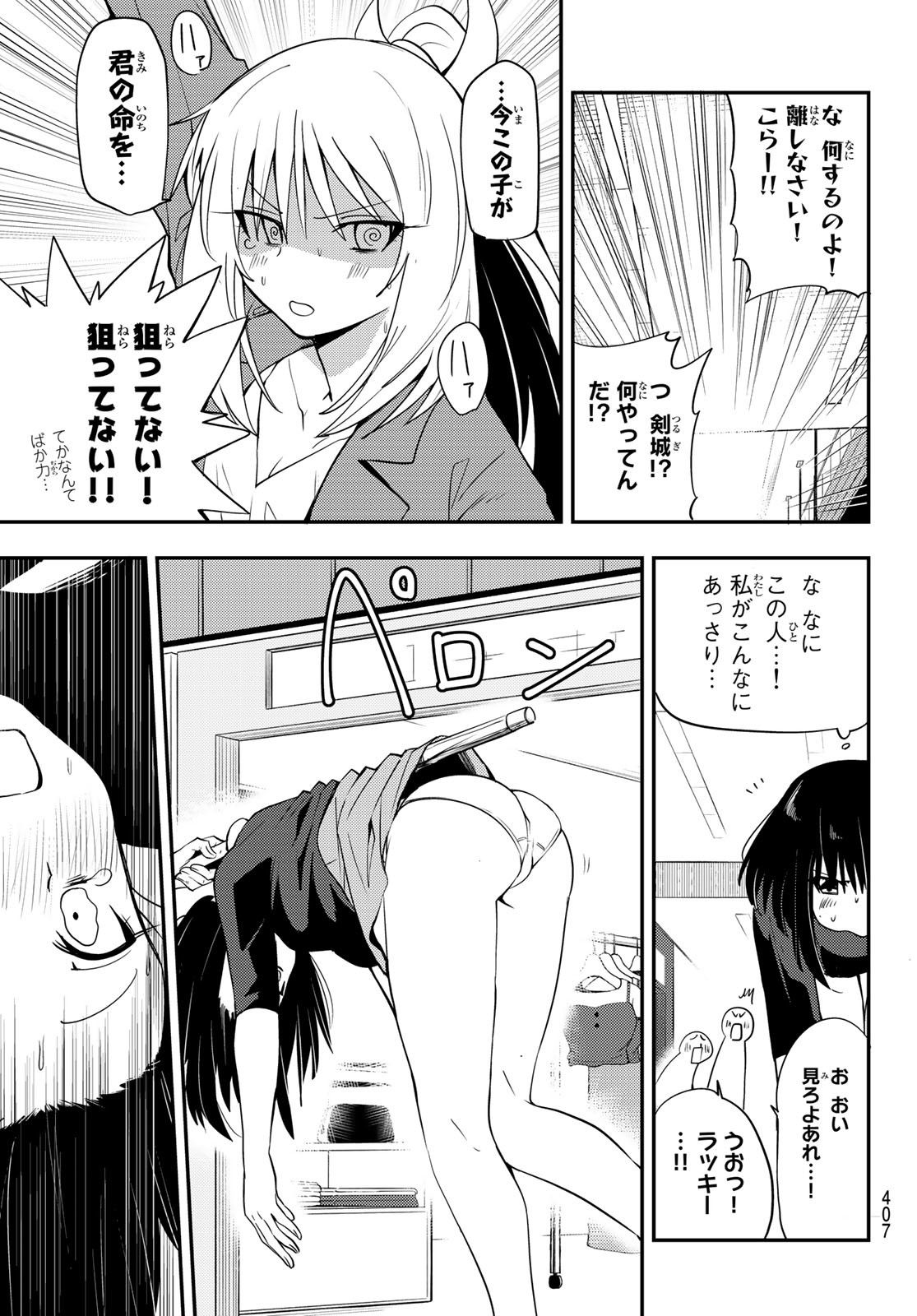 えるのわ！～恋愛弱者とペケ天使～ 第13話 - Page 9