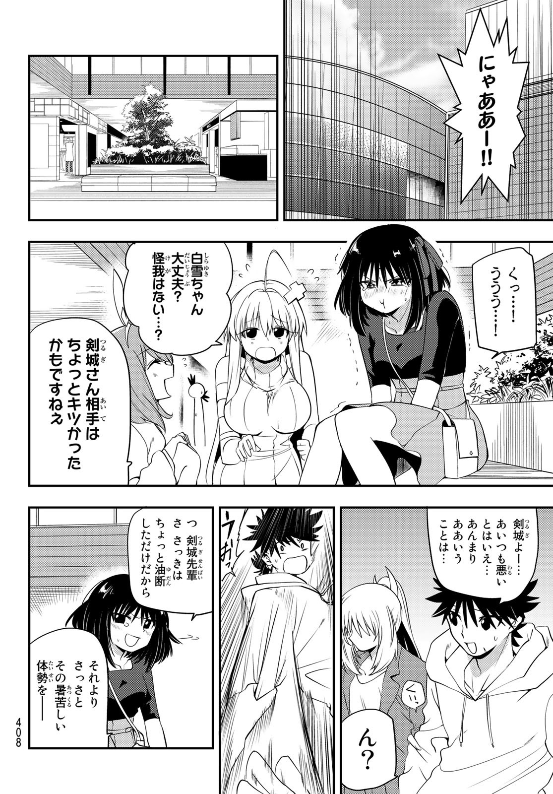 えるのわ！～恋愛弱者とペケ天使～ 第13話 - Page 10