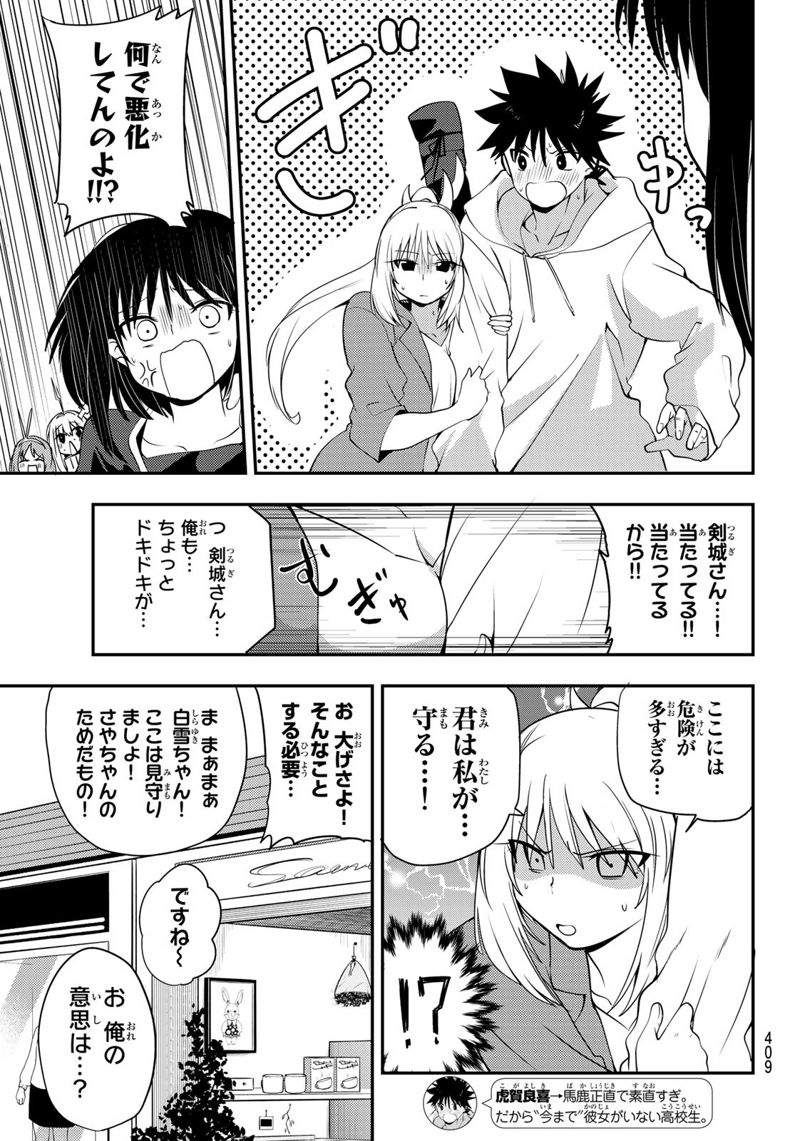 えるのわ！～恋愛弱者とペケ天使～ 第13話 - Page 11