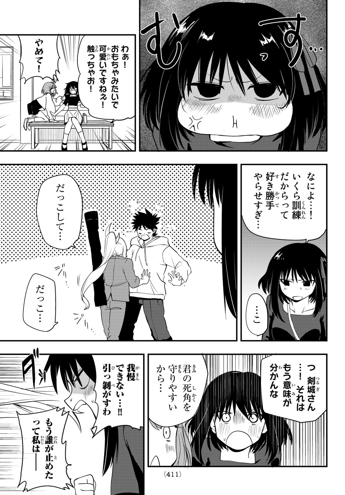 えるのわ！～恋愛弱者とペケ天使～ 第13話 - Page 13