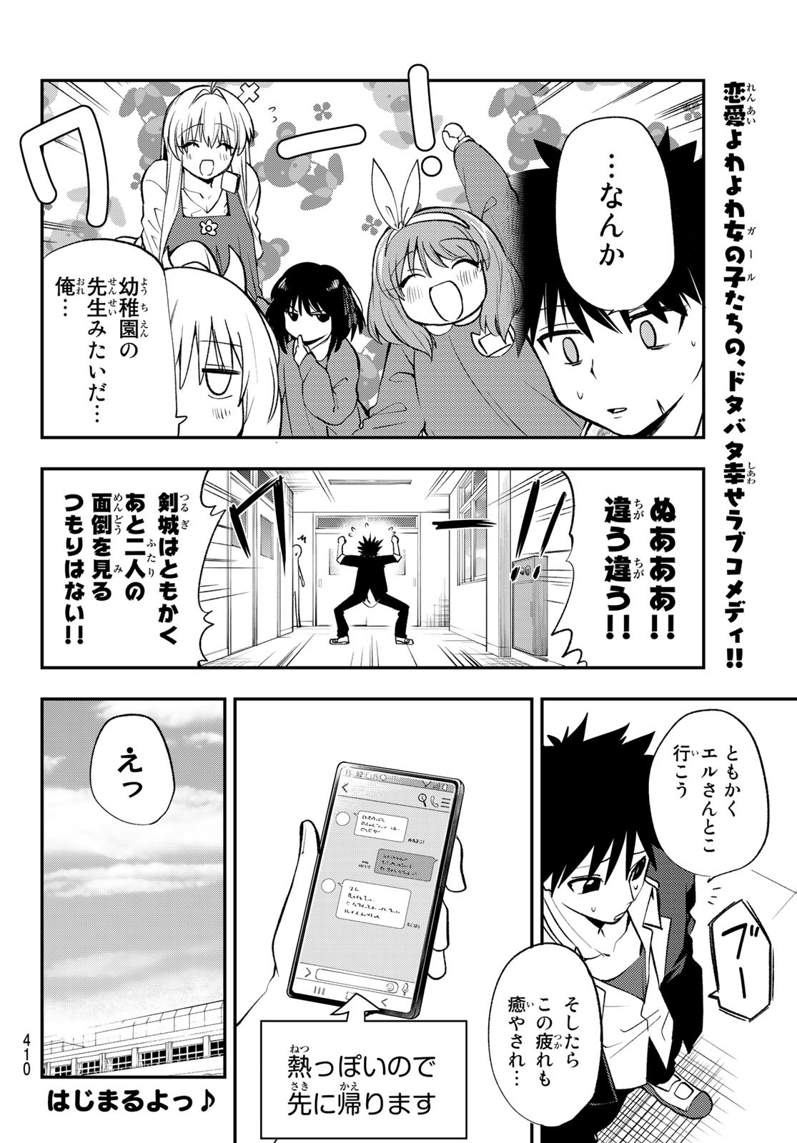 えるのわ！～恋愛弱者とペケ天使～ 第14話 - Page 2