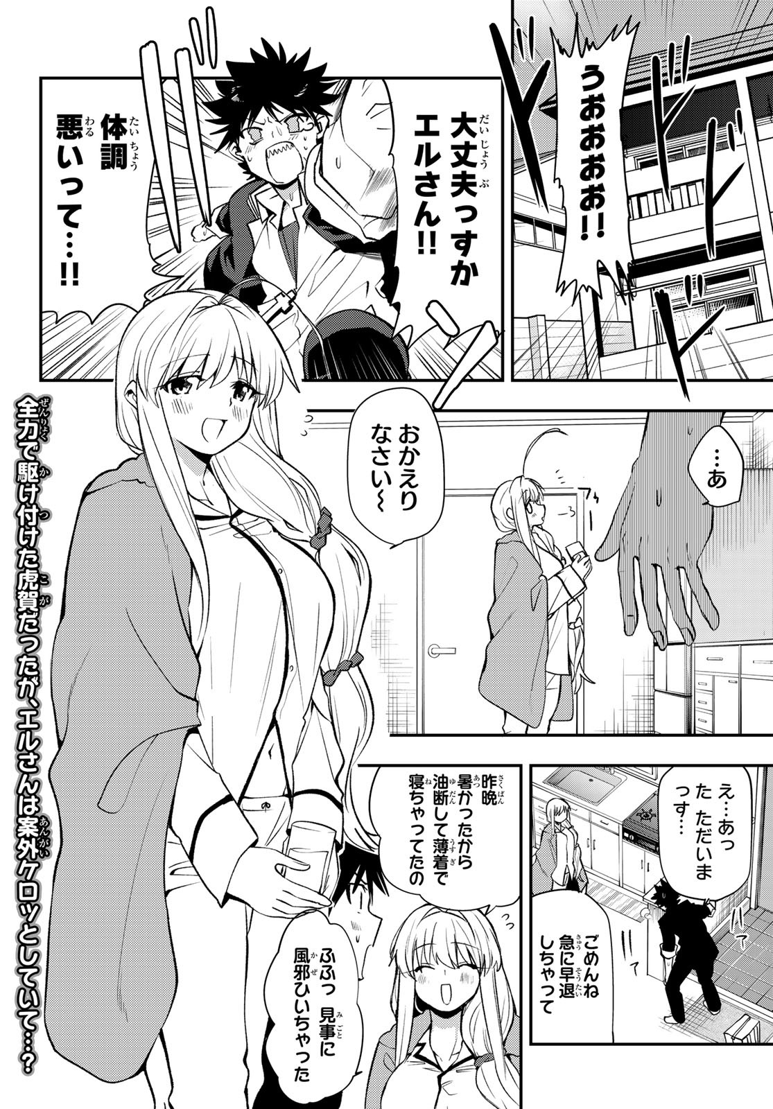 えるのわ！～恋愛弱者とペケ天使～ 第14話 - Page 4