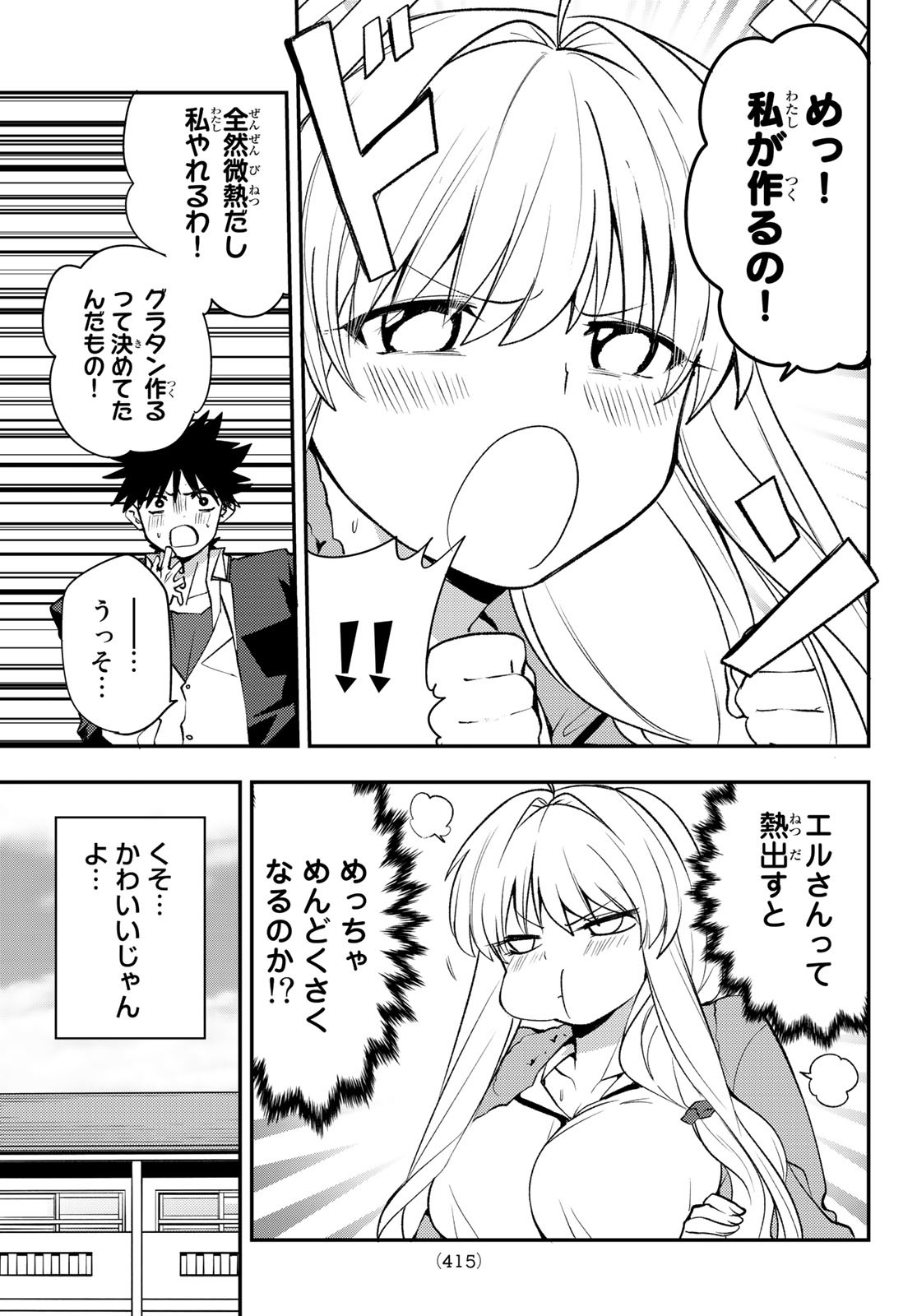 えるのわ！～恋愛弱者とペケ天使～ 第14話 - Page 7