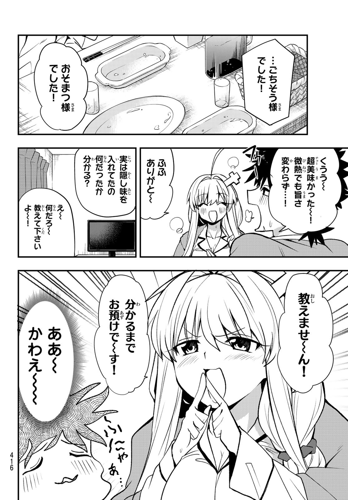 えるのわ！～恋愛弱者とペケ天使～ 第14話 - Page 8