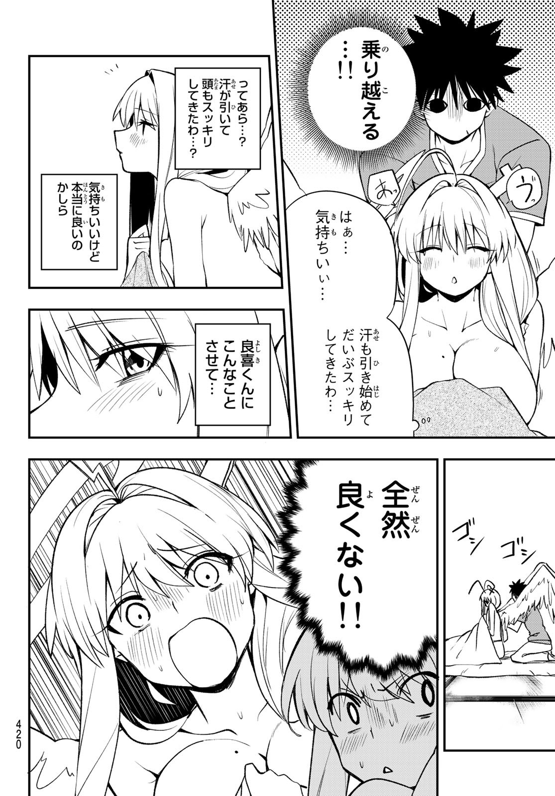 えるのわ！～恋愛弱者とペケ天使～ 第14話 - Page 12