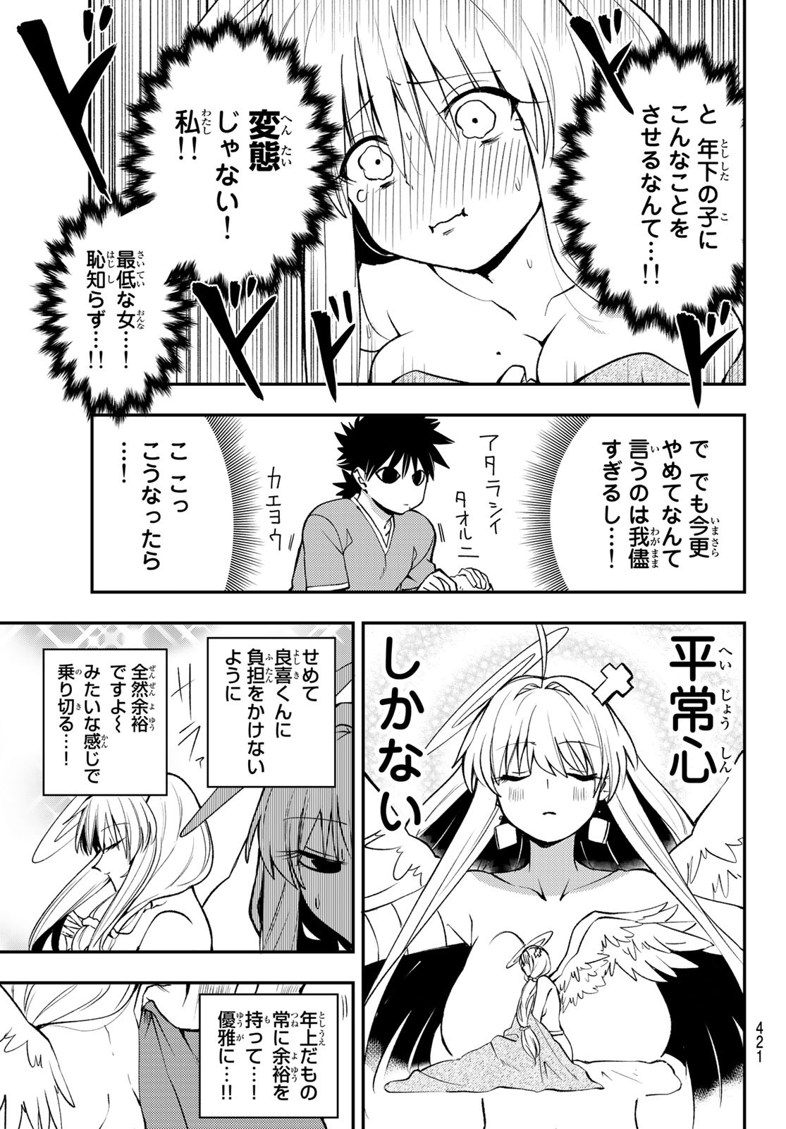 えるのわ！～恋愛弱者とペケ天使～ 第14話 - Page 13