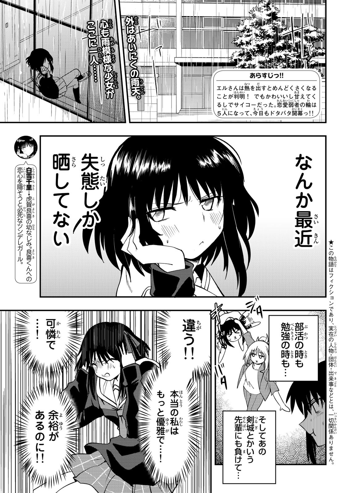 えるのわ！～恋愛弱者とペケ天使～ 第15話 - Page 2