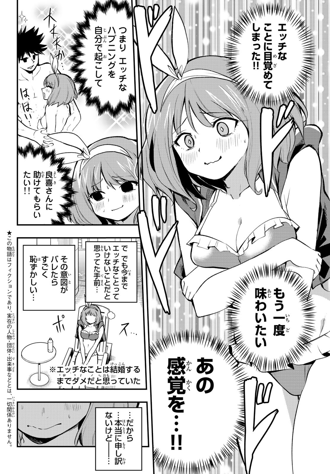 えるのわ！～恋愛弱者とペケ天使～ 第16話 - Page 2