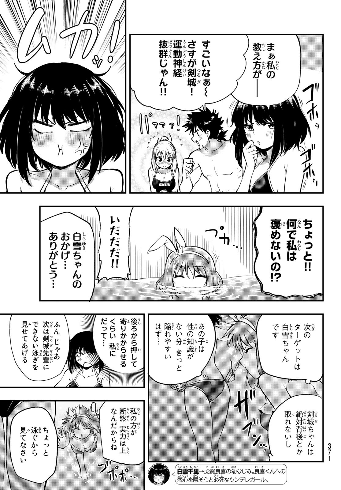 えるのわ！～恋愛弱者とペケ天使～ 第16話 - Page 9