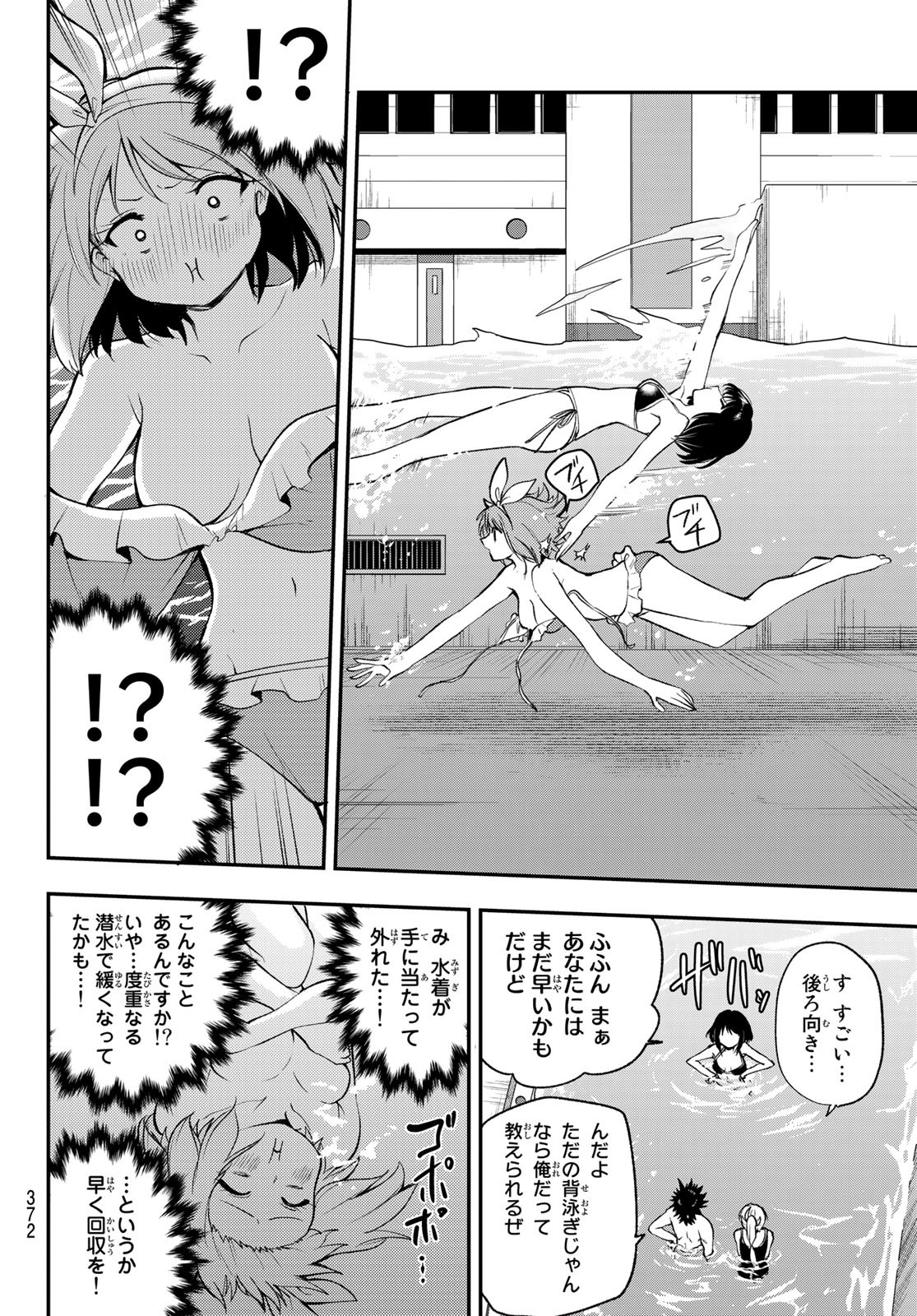 えるのわ！～恋愛弱者とペケ天使～ 第16話 - Page 10