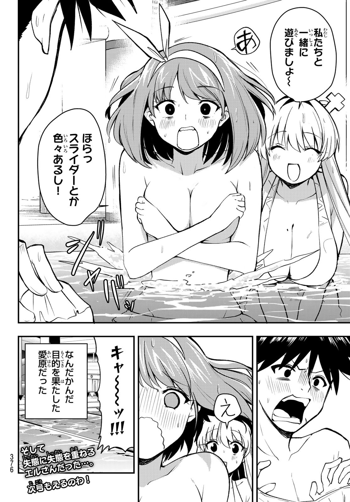 えるのわ！～恋愛弱者とペケ天使～ 第16話 - Page 14