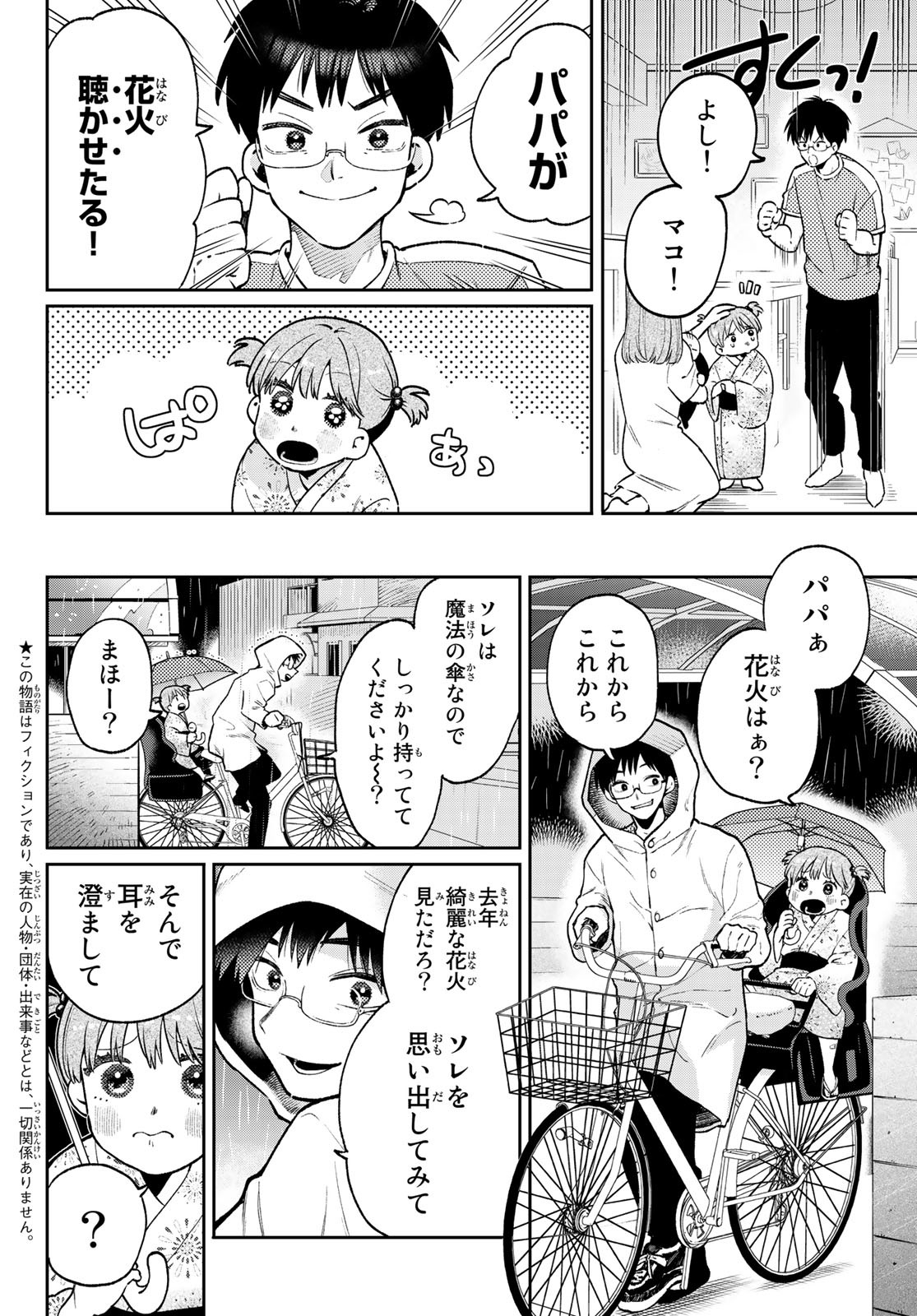 えるのわ！～恋愛弱者とペケ天使～ 第17話 - Page 2