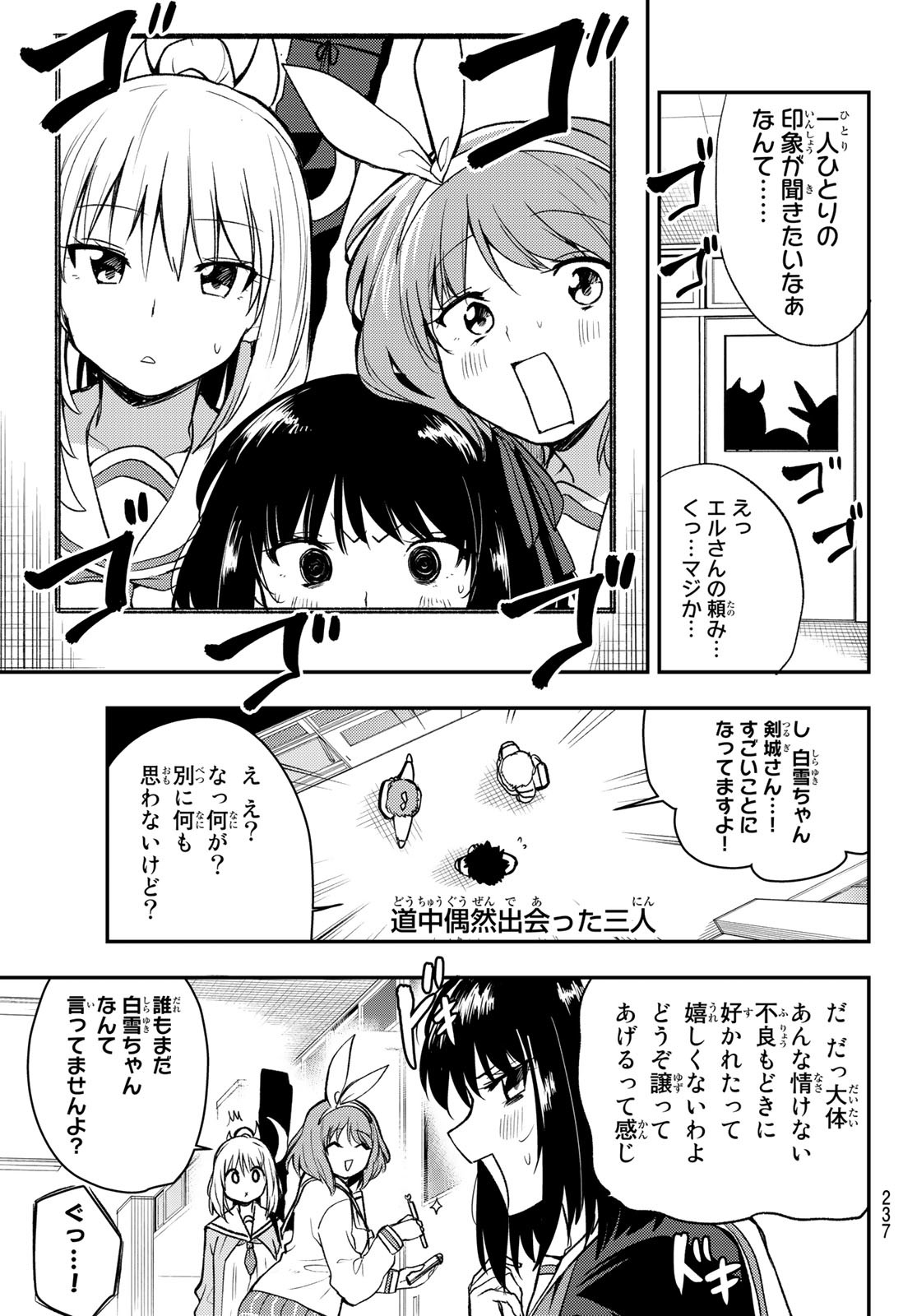 えるのわ！～恋愛弱者とペケ天使～ 第17話 - Page 11