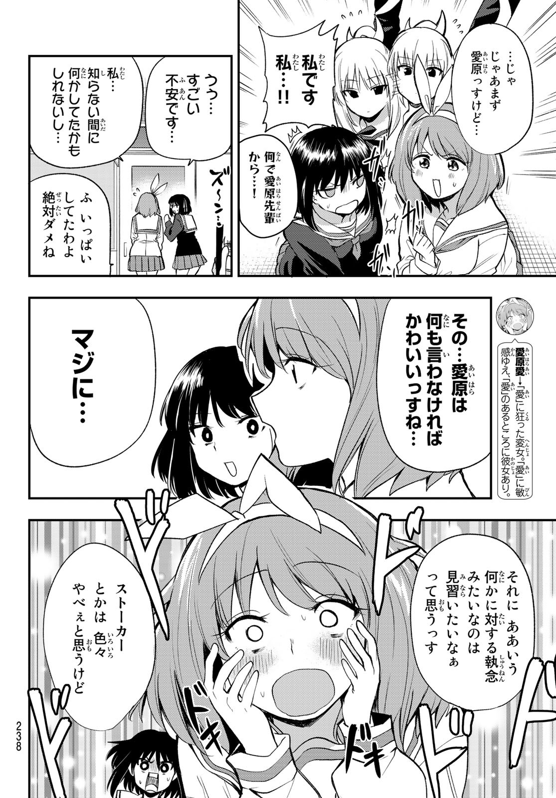 えるのわ！～恋愛弱者とペケ天使～ 第17話 - Page 12