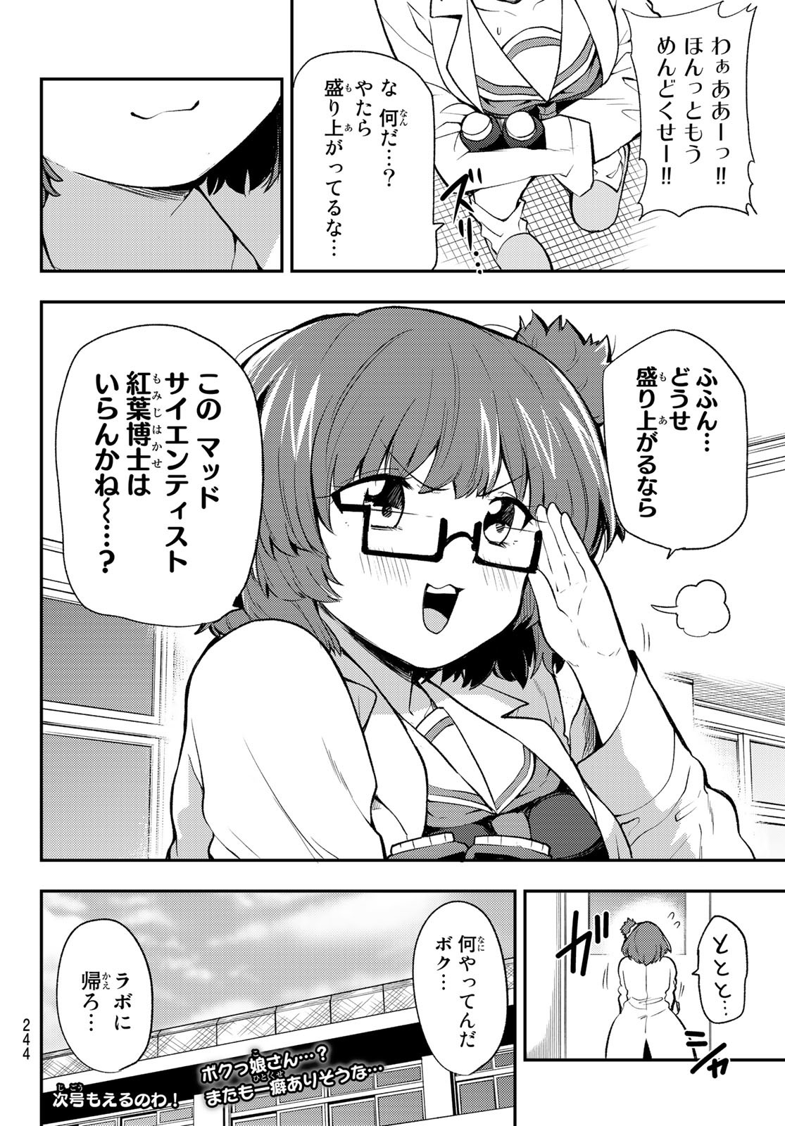 えるのわ！～恋愛弱者とペケ天使～ 第17話 - Page 18