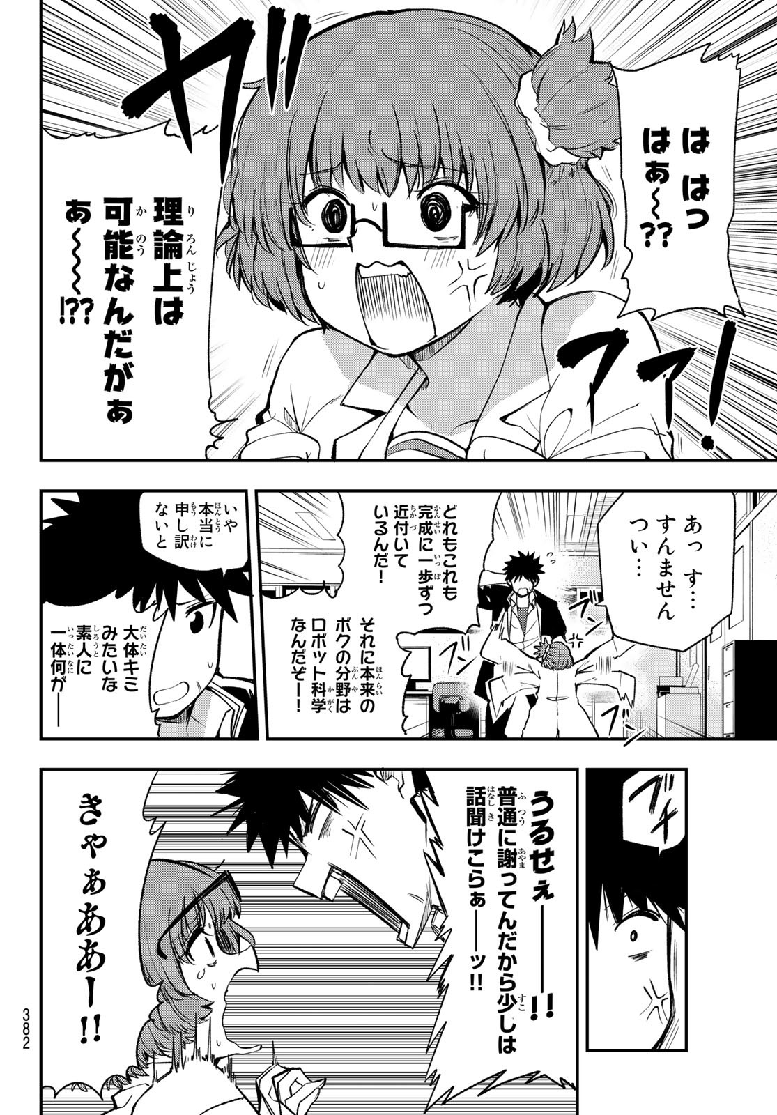 えるのわ！～恋愛弱者とペケ天使～ 第18話 - Page 6