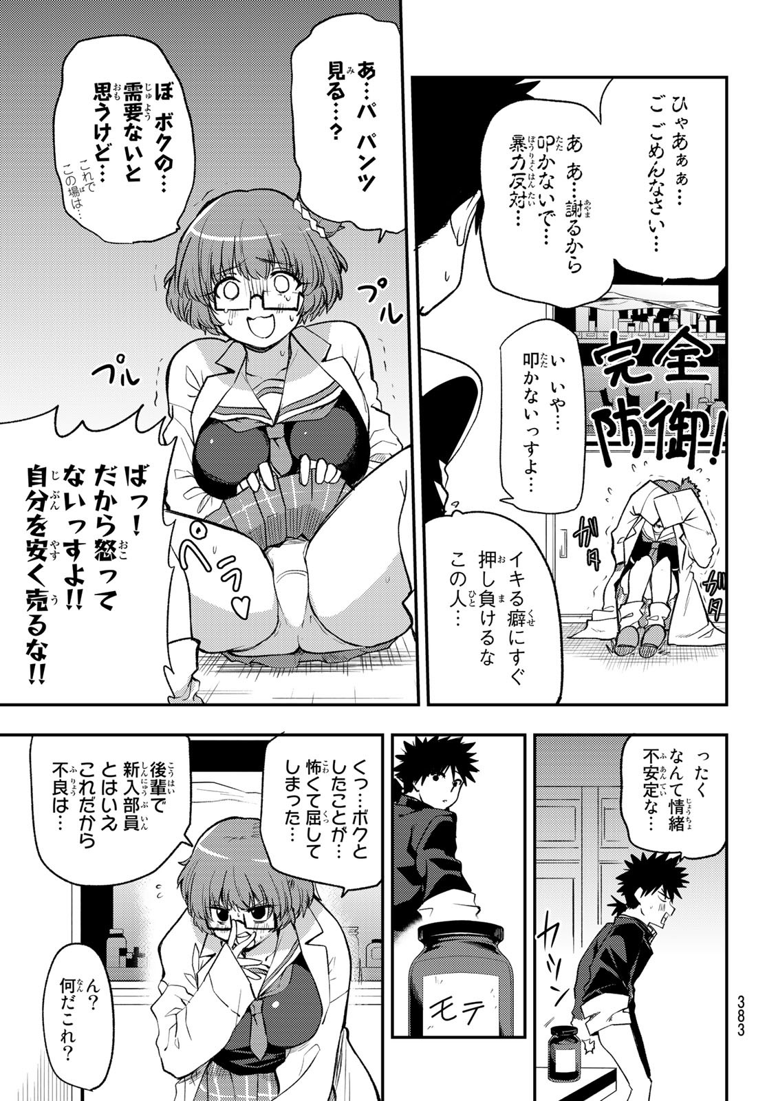 えるのわ！～恋愛弱者とペケ天使～ 第18話 - Page 7