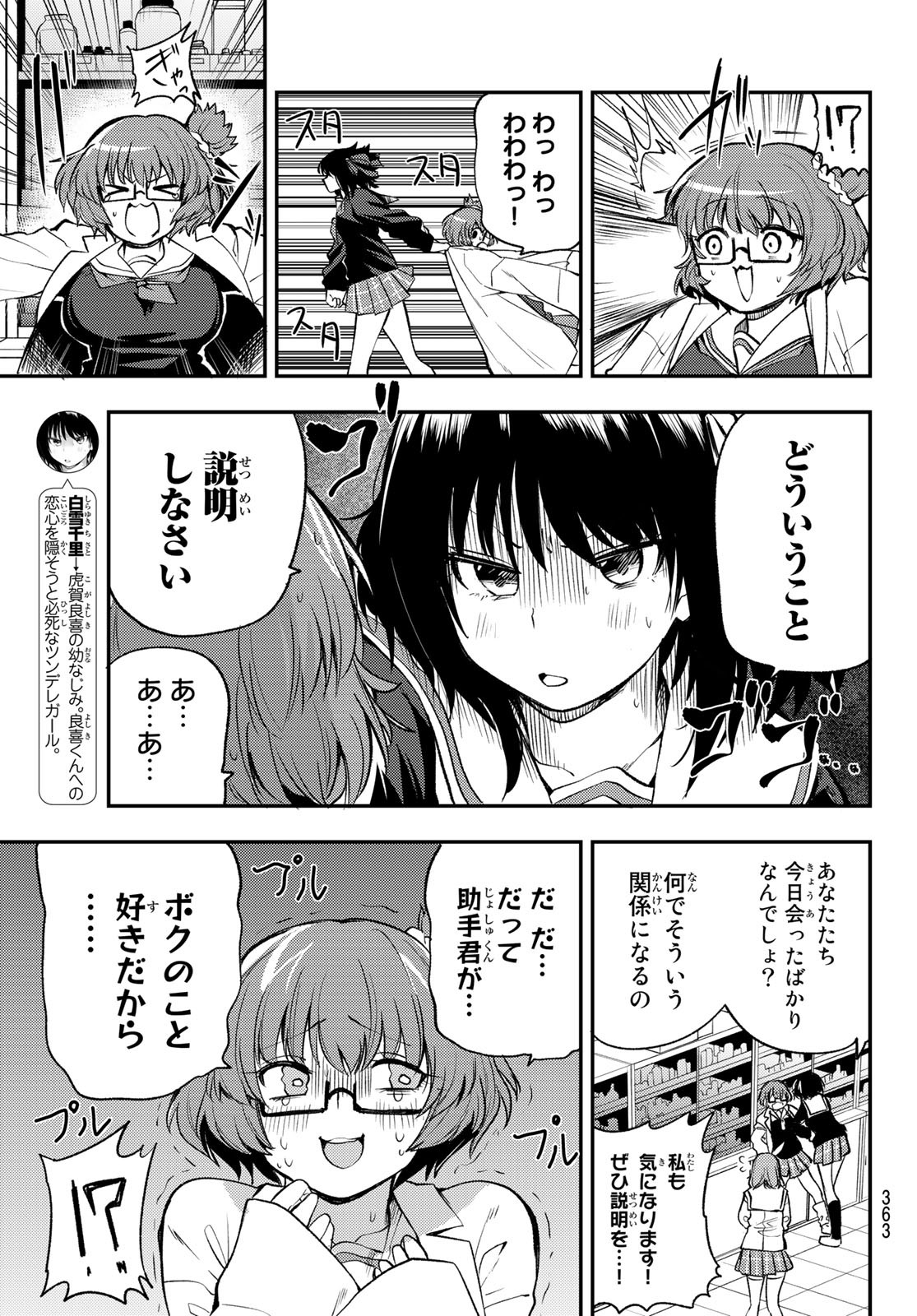 えるのわ！～恋愛弱者とペケ天使～ 第19話 - Page 5