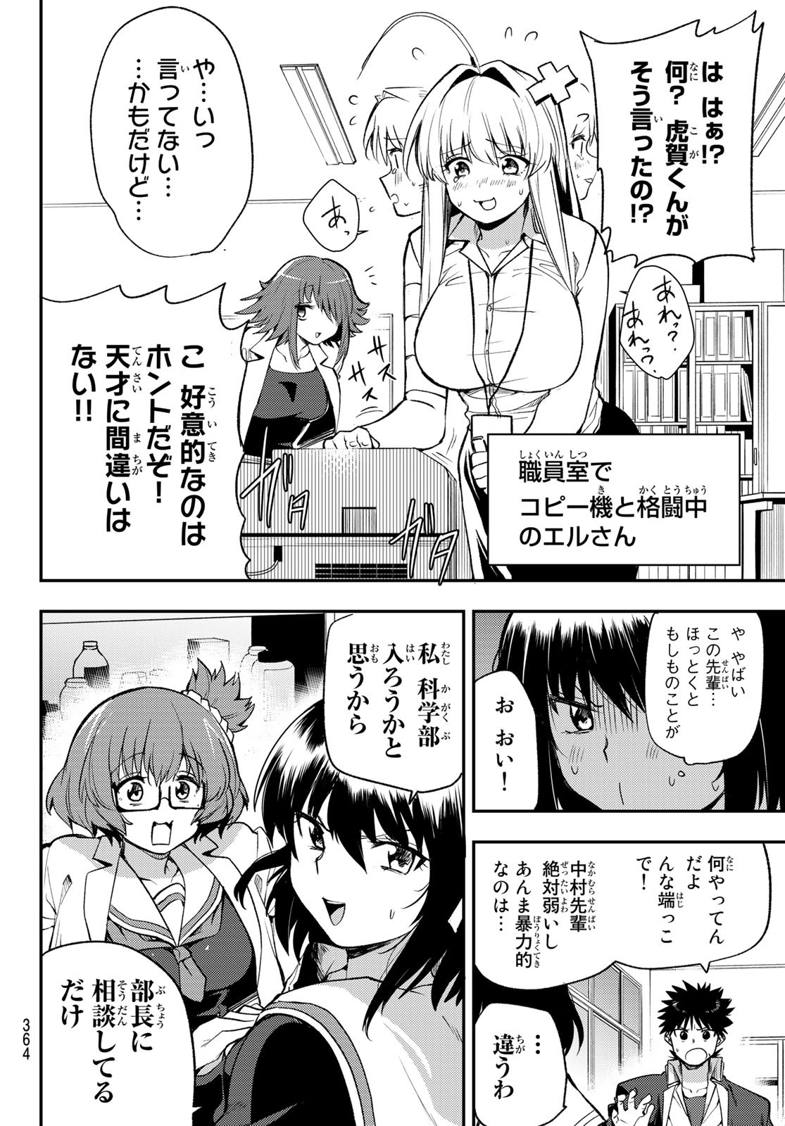 えるのわ！～恋愛弱者とペケ天使～ 第19話 - Page 6