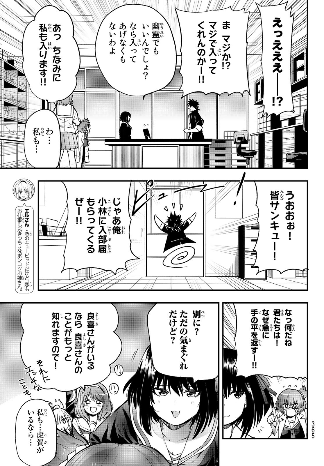 えるのわ！～恋愛弱者とペケ天使～ 第19話 - Page 7