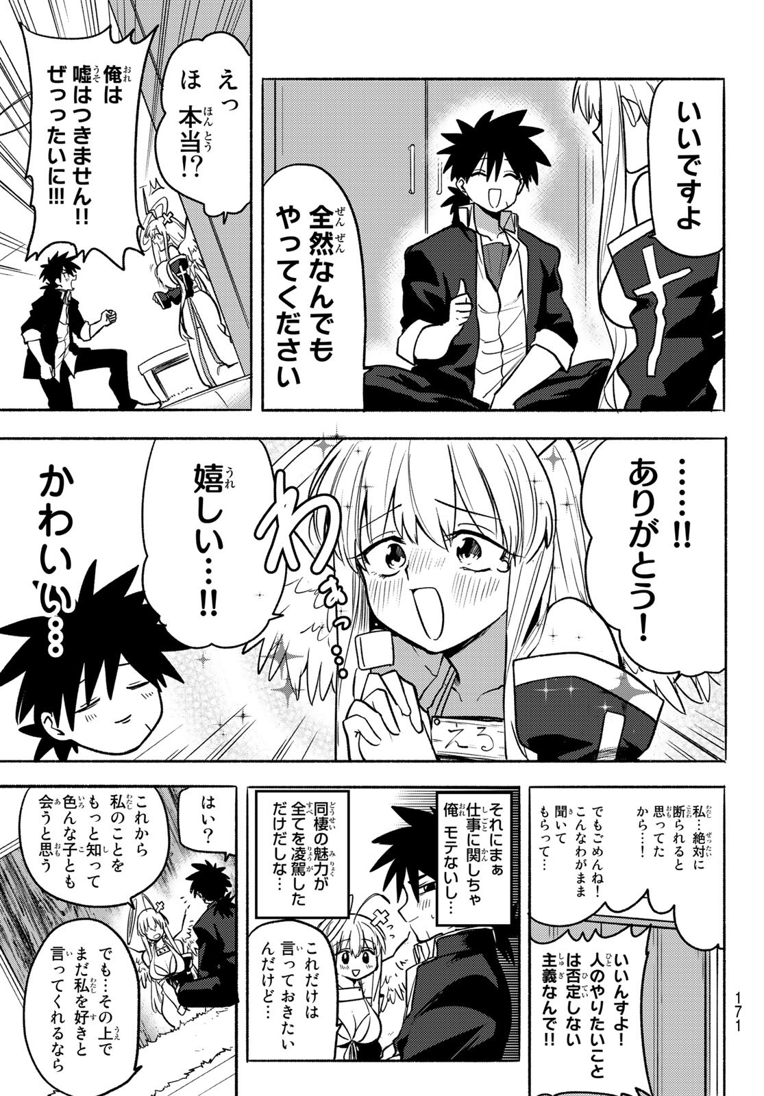 えるのわ！～恋愛弱者とペケ天使～ 第2話 - Page 7