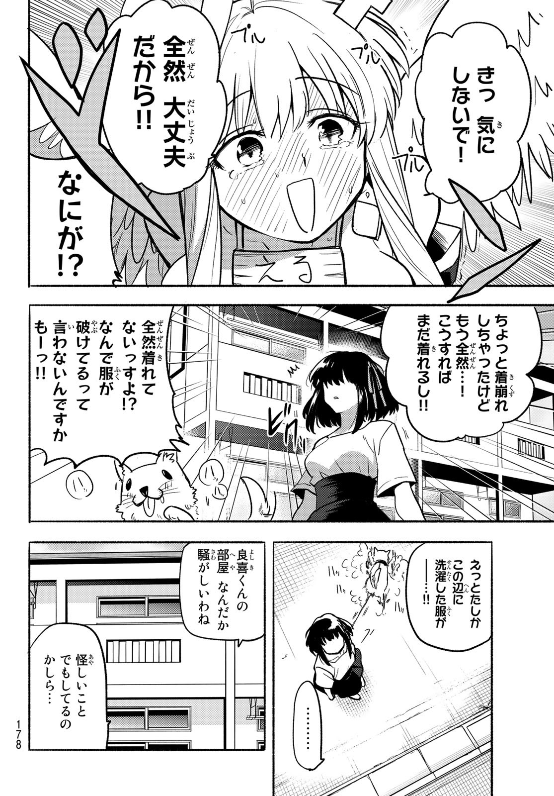 えるのわ！～恋愛弱者とペケ天使～ 第2話 - Page 14