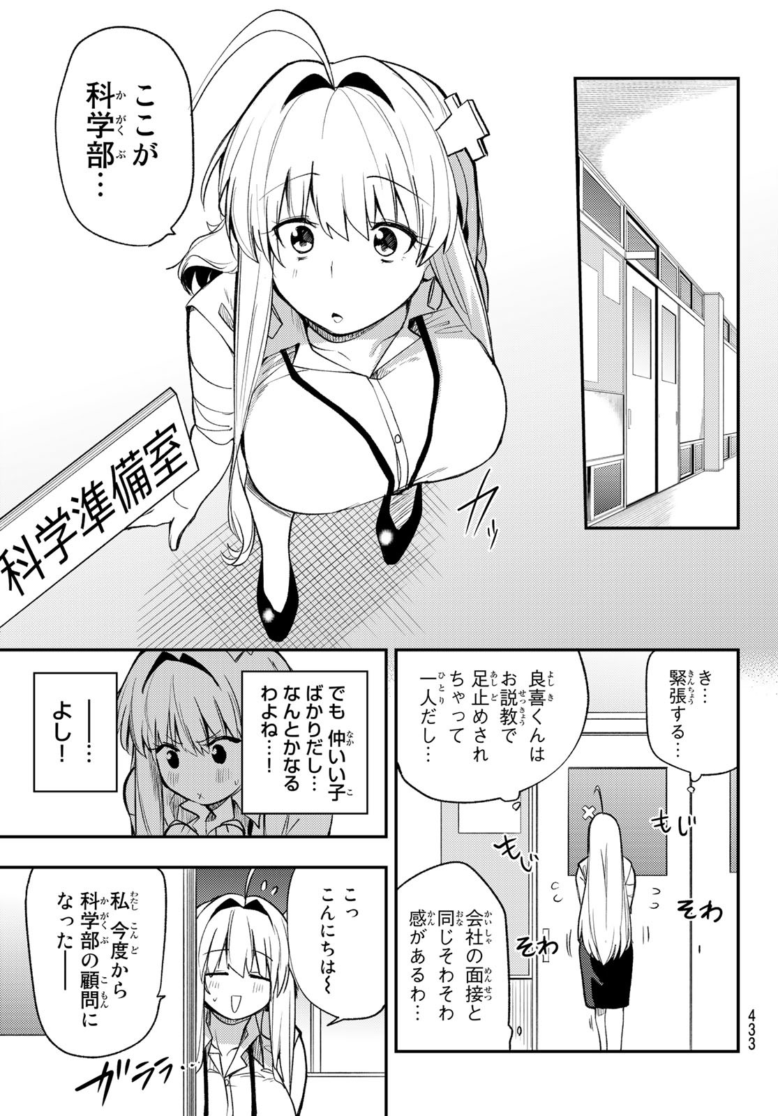 えるのわ！～恋愛弱者とペケ天使～ 第20話 - Page 5