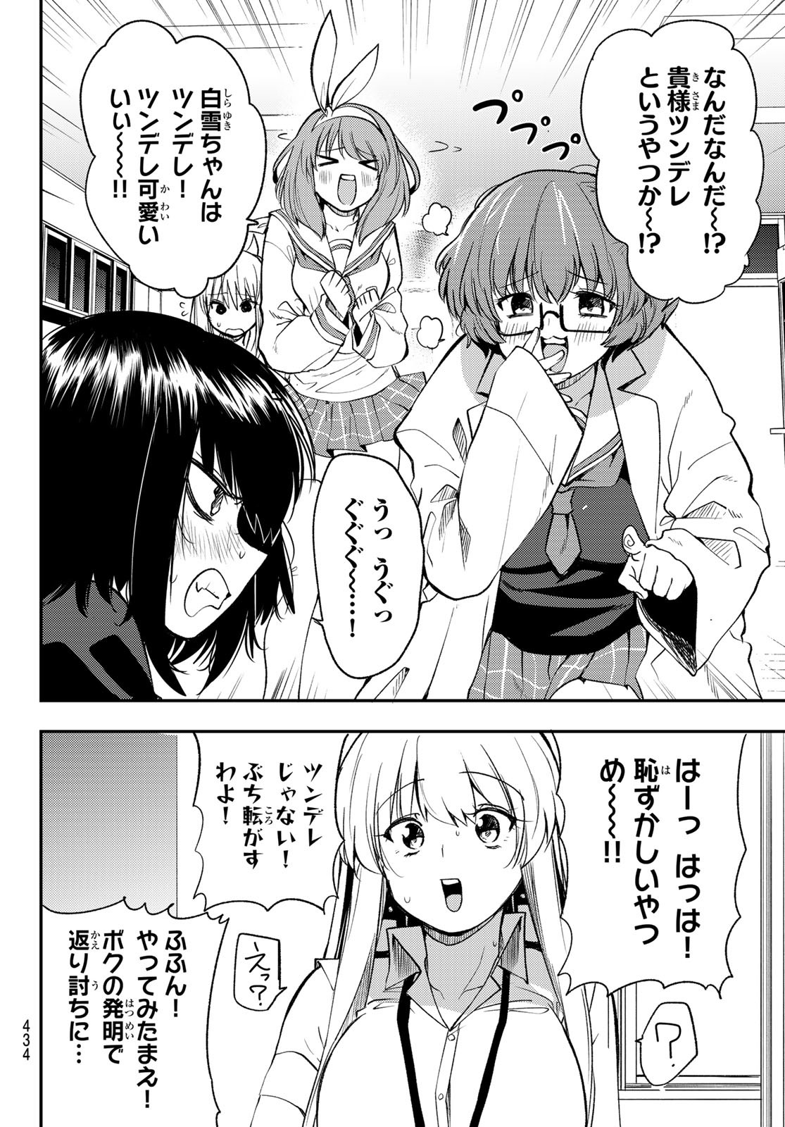 えるのわ！～恋愛弱者とペケ天使～ 第20話 - Page 6