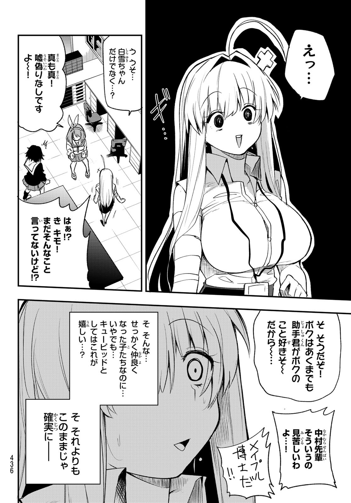 えるのわ！～恋愛弱者とペケ天使～ 第20話 - Page 8