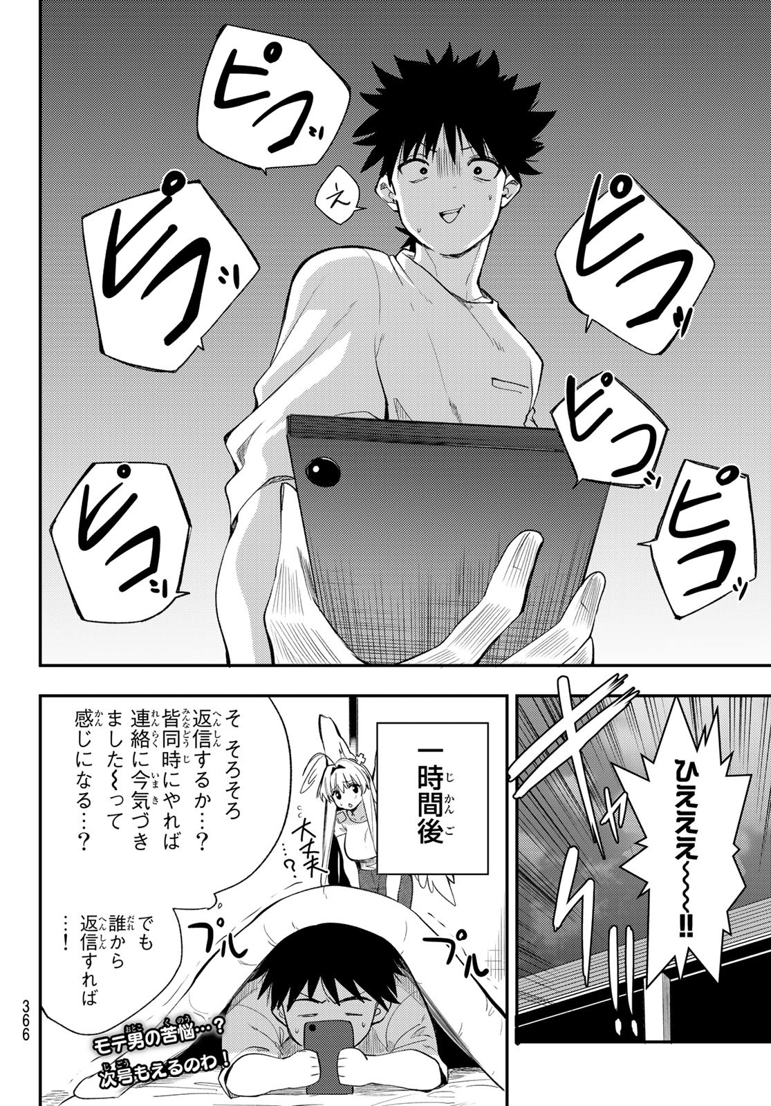 えるのわ！～恋愛弱者とペケ天使～ 第21話 - Page 14