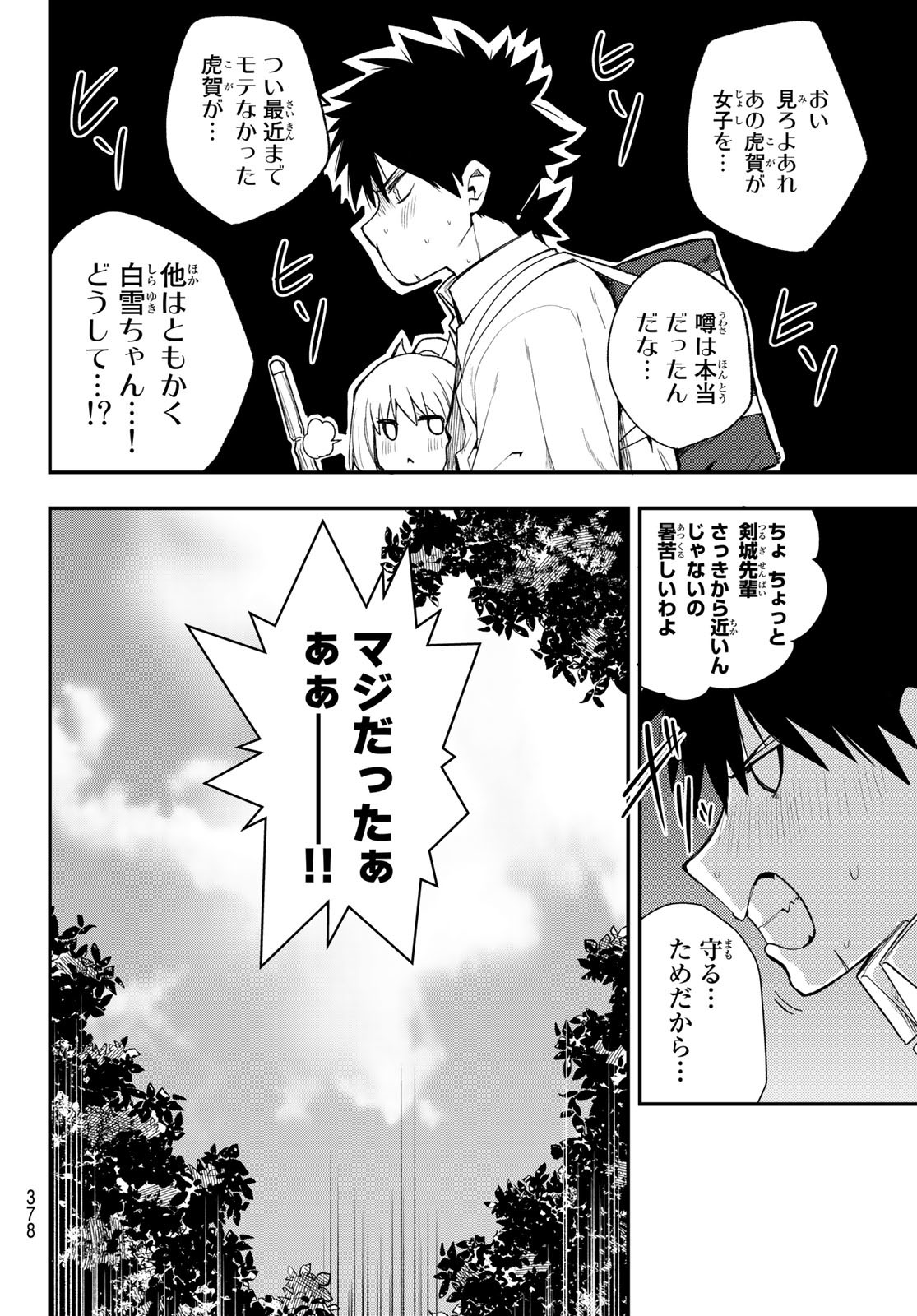 えるのわ！～恋愛弱者とペケ天使～ 第22話 - Page 2