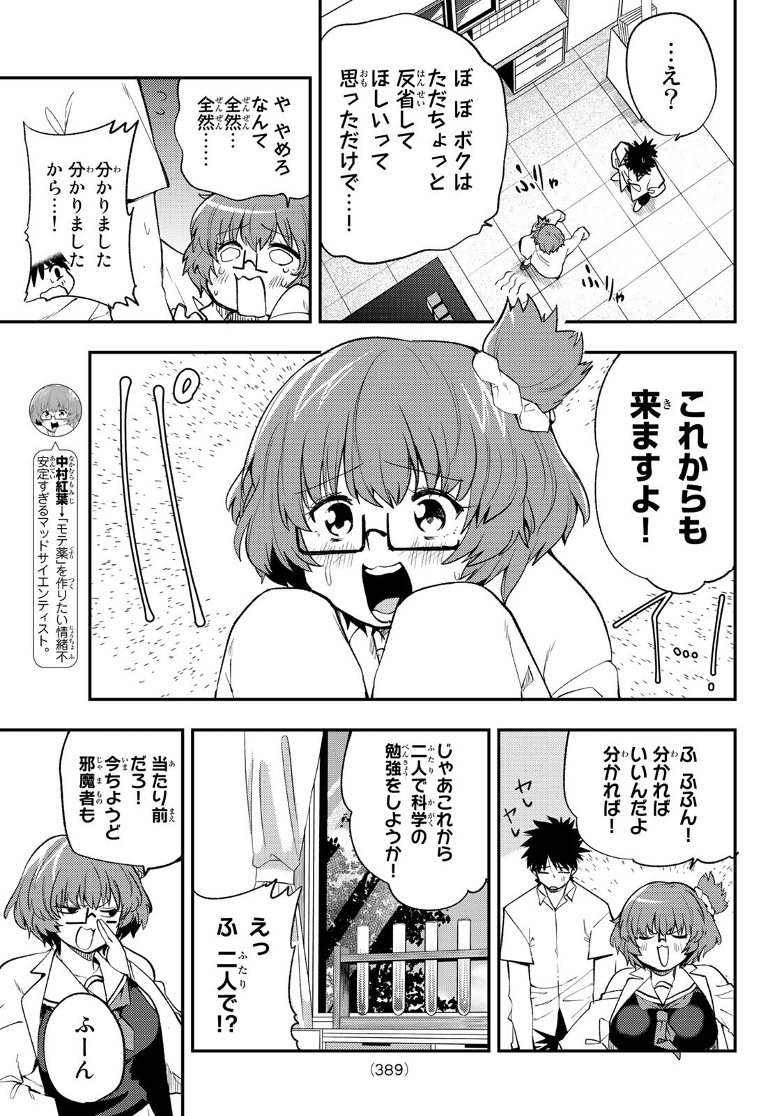 えるのわ！～恋愛弱者とペケ天使～ 第22話 - Page 13